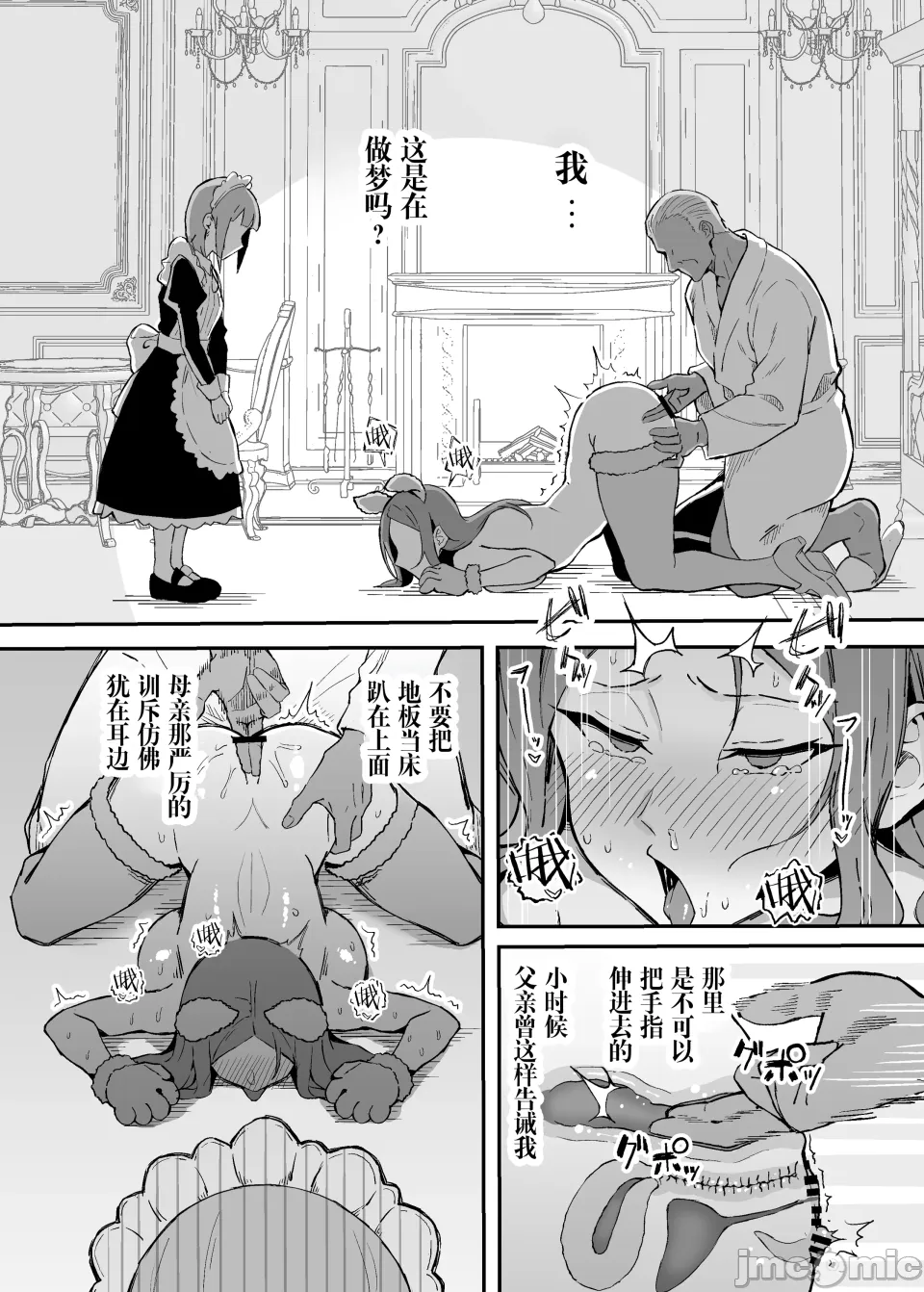我所崇拜的女仆长的侍寝教学 - Page 29