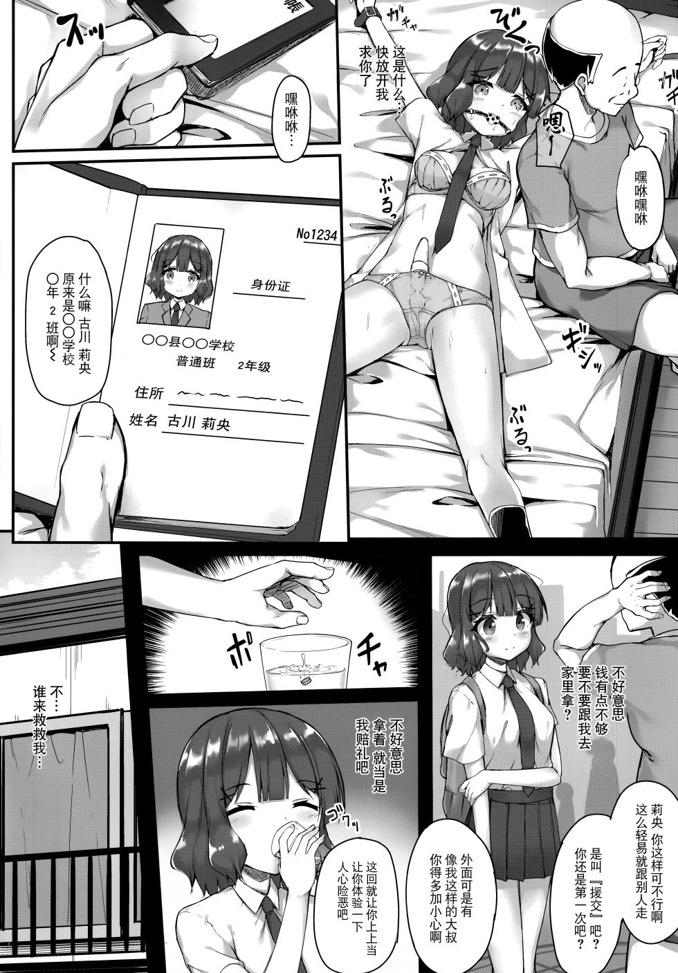 (COMITIA129) [Second Point (Nekomushi)] Kankin Shoujo [Chinese] [BLUE氪个人翻译] - Page 3