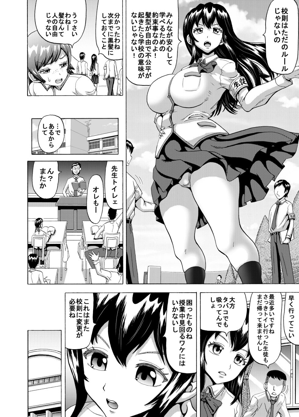 [nukunuku orange] On'na seito kaichō no haisetsu kanri - Page 3
