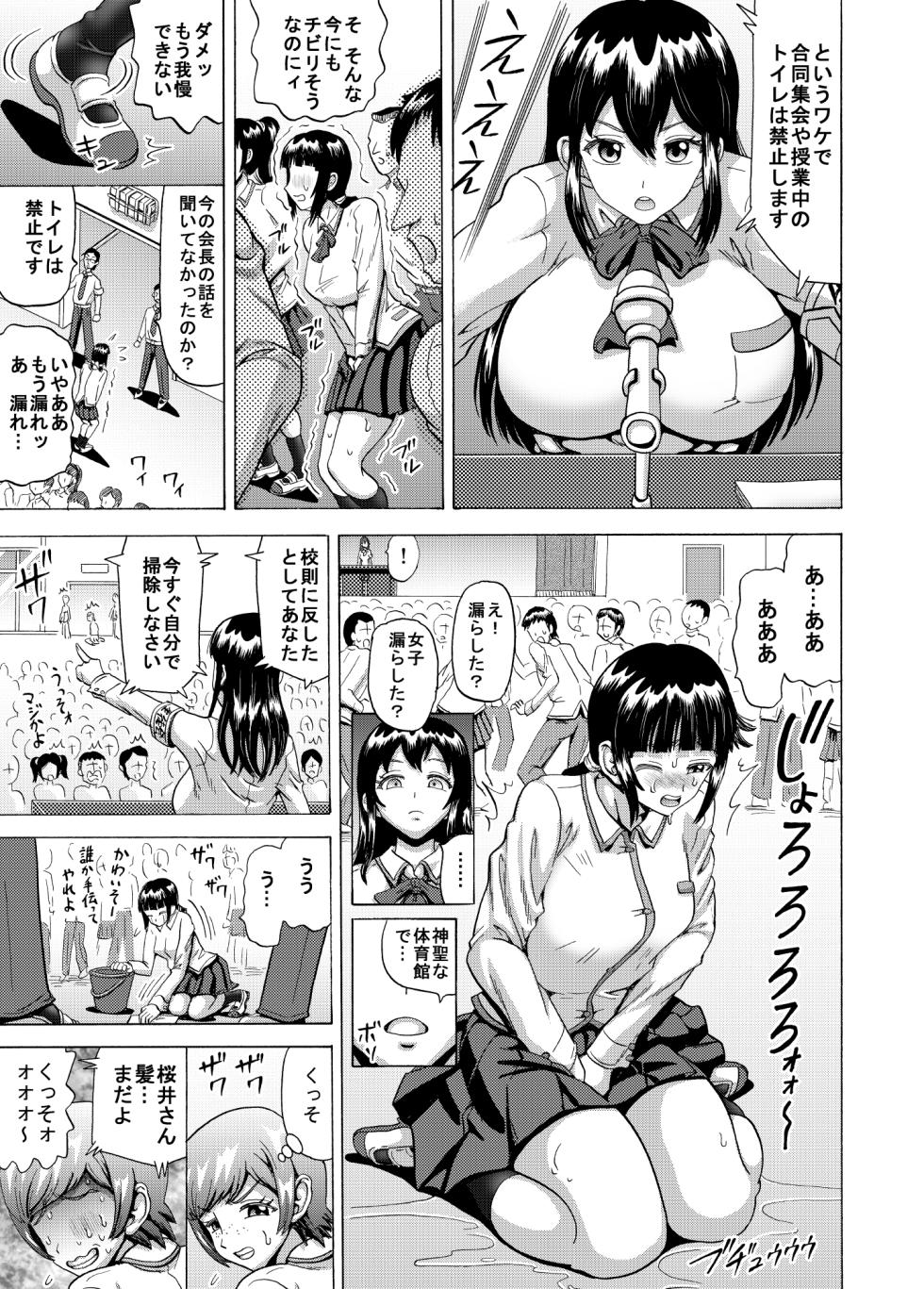 [nukunuku orange] On'na seito kaichō no haisetsu kanri - Page 4