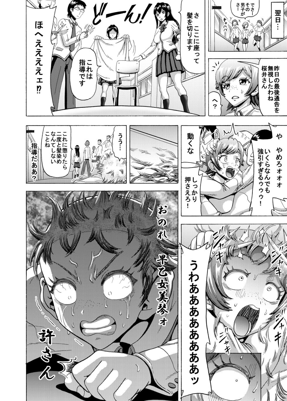 [nukunuku orange] On'na seito kaichō no haisetsu kanri - Page 5