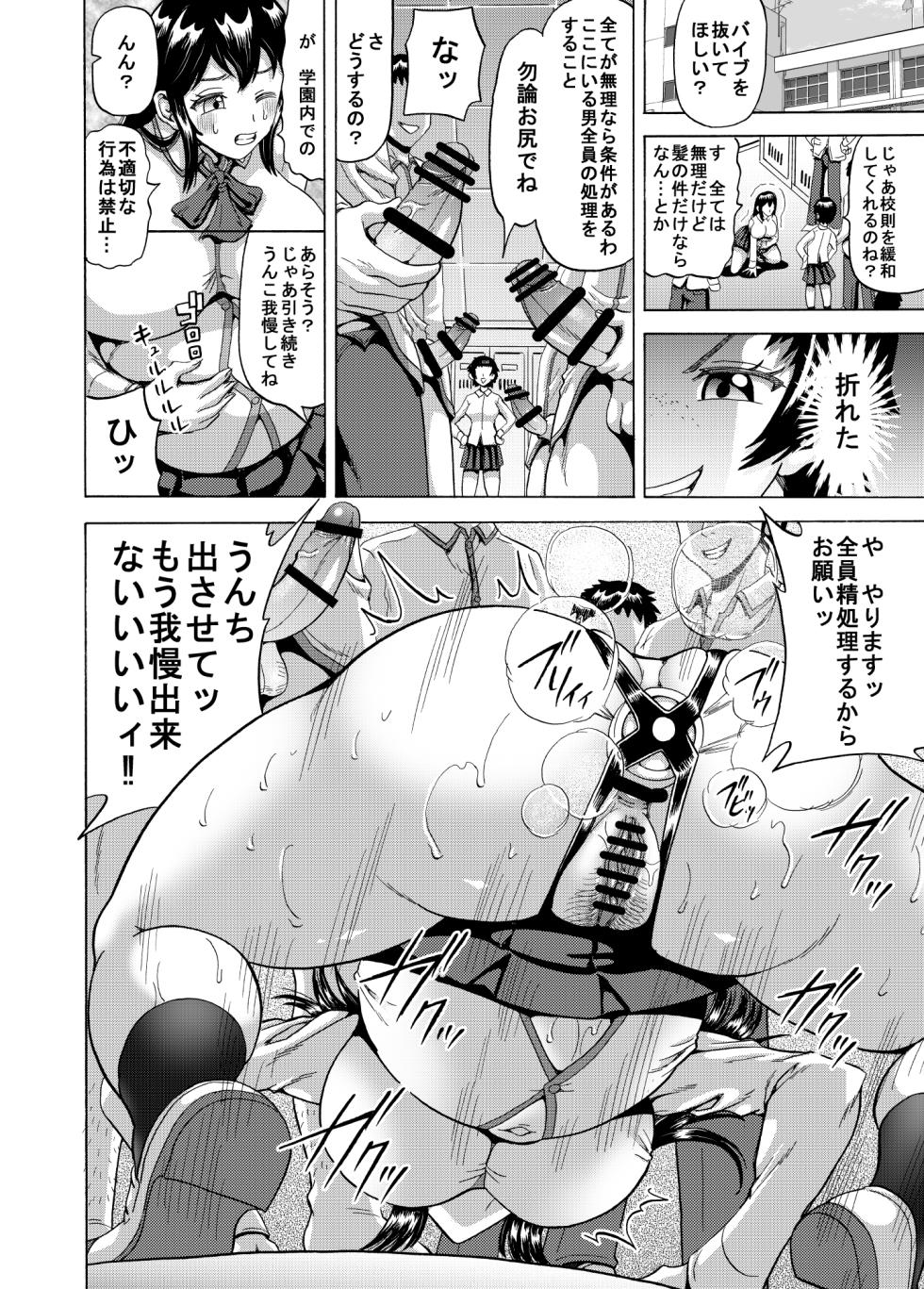 [nukunuku orange] On'na seito kaichō no haisetsu kanri - Page 15