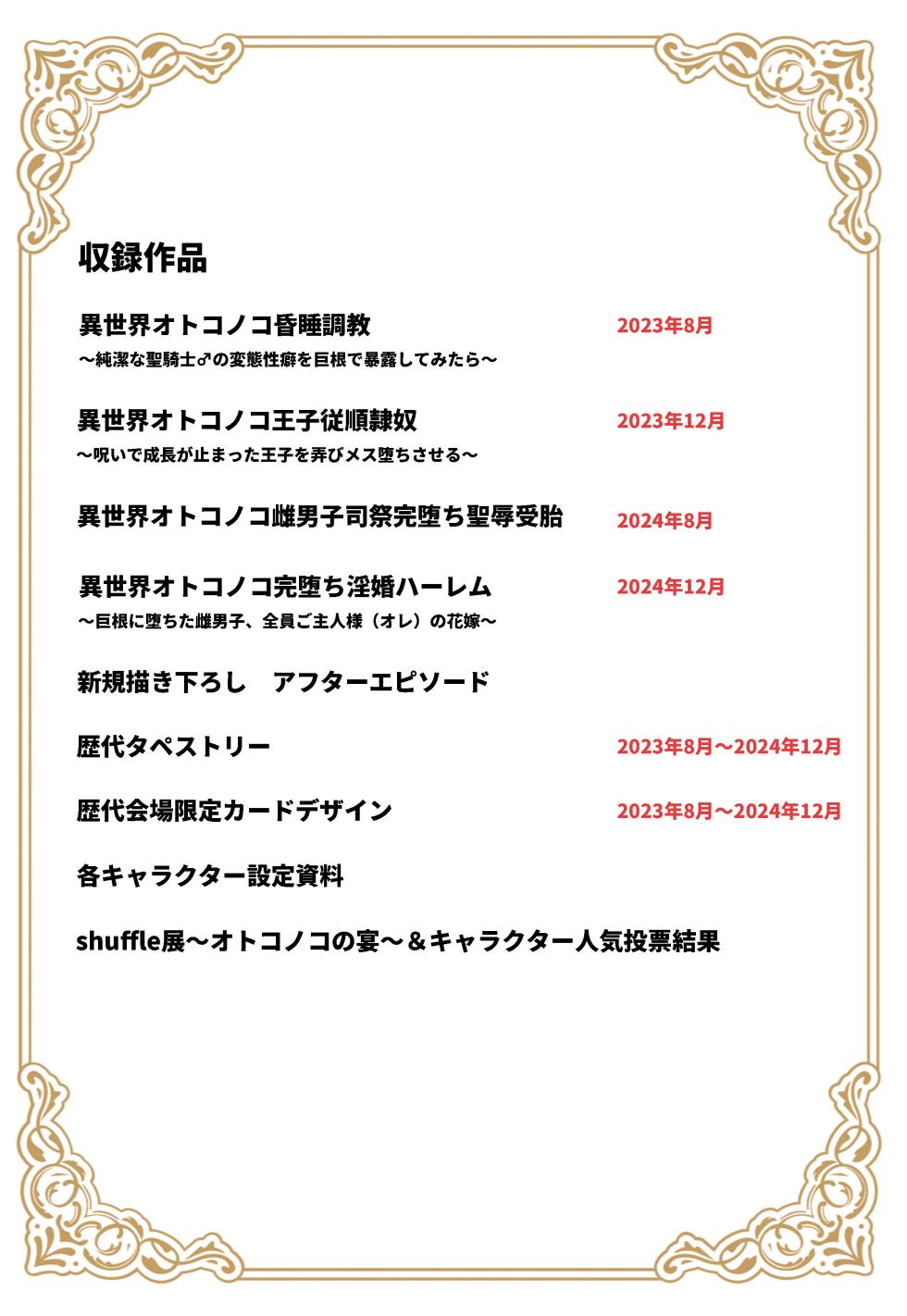 [Shinsei Lolishota (shuffle, kozi)] Isekai Otokonoko no Mesu Ochi Choukyoki Soushuuhen2 - Page 2