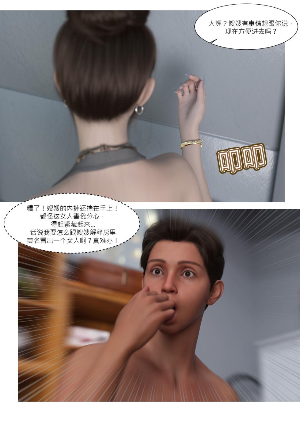 [Ackerman] 我的皮物後宮生活01 - Page 19