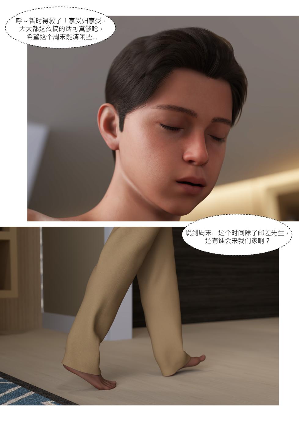 [Ackerman] 我的皮物後宮生活03 - Page 16