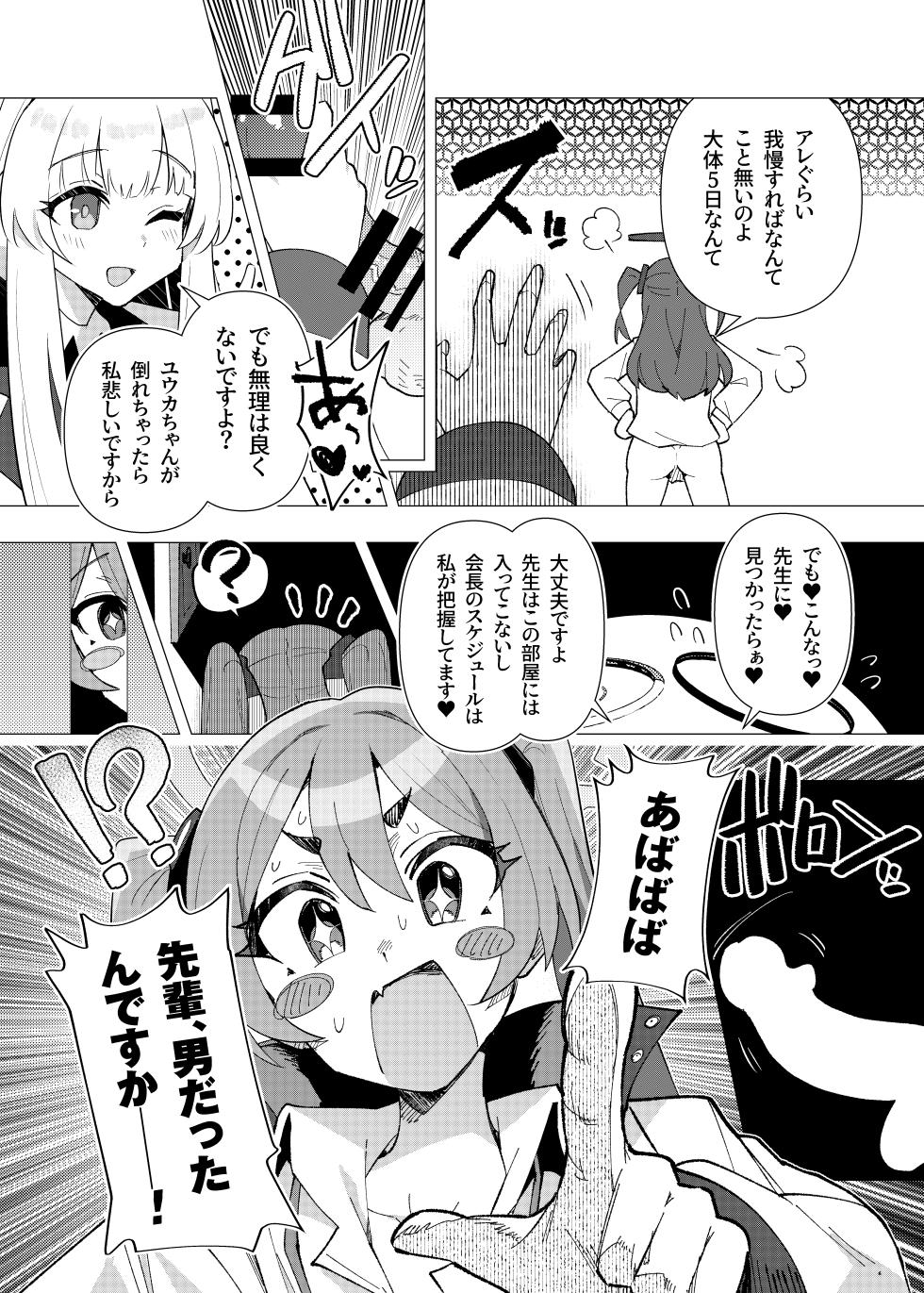 [Yakitori Teisyoku (Toriyaro)] Futa Yuuka Archive Soushuuhen (Blue Archive) [Digital] - Page 12