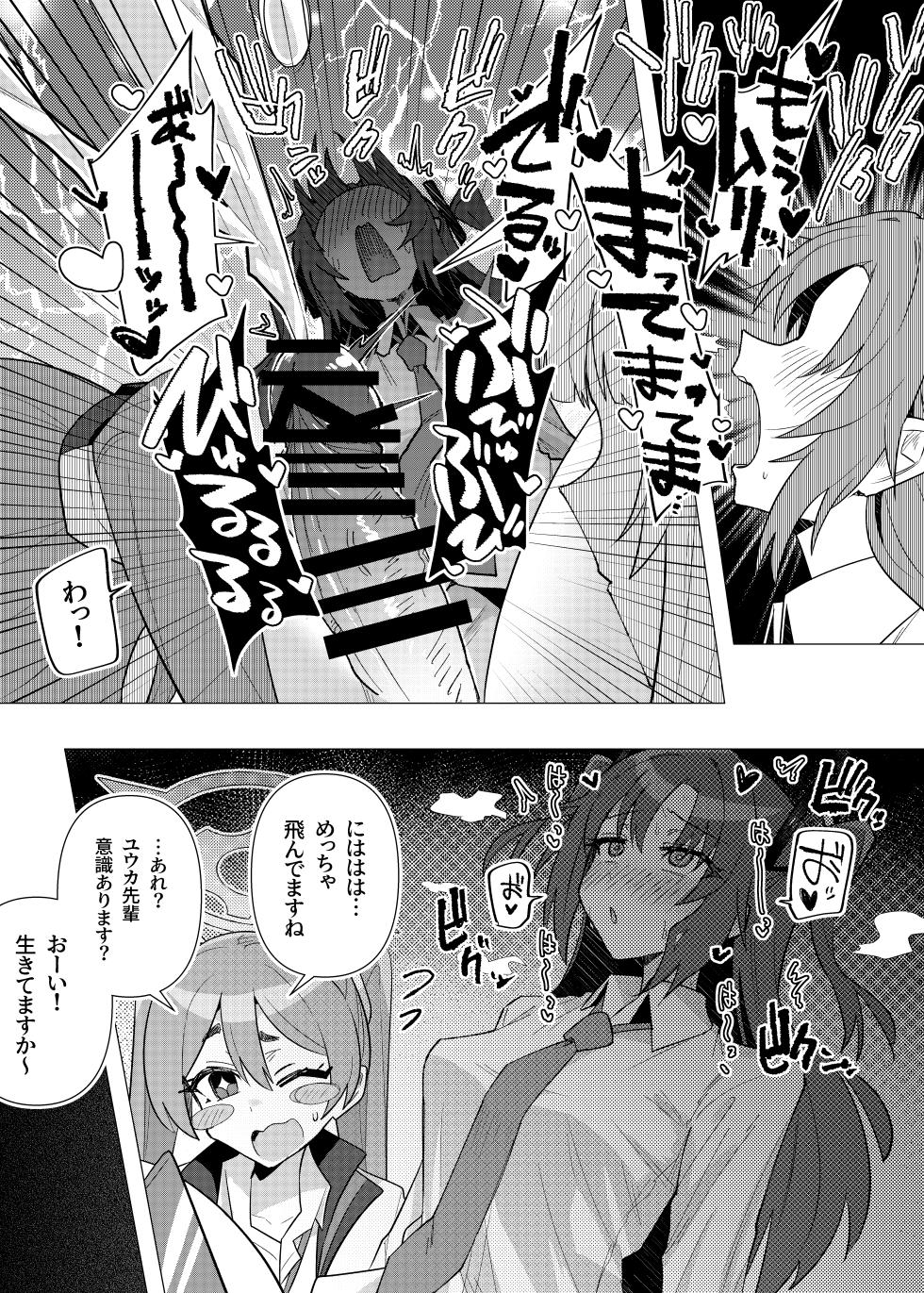 [Yakitori Teisyoku (Toriyaro)] Futa Yuuka Archive Soushuuhen (Blue Archive) [Digital] - Page 15