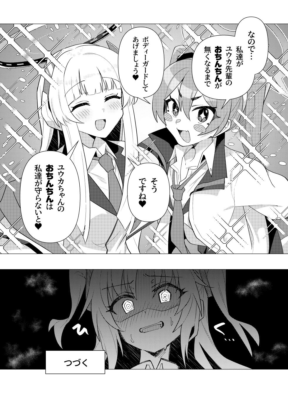 [Yakitori Teisyoku (Toriyaro)] Futa Yuuka Archive Soushuuhen (Blue Archive) [Digital] - Page 17