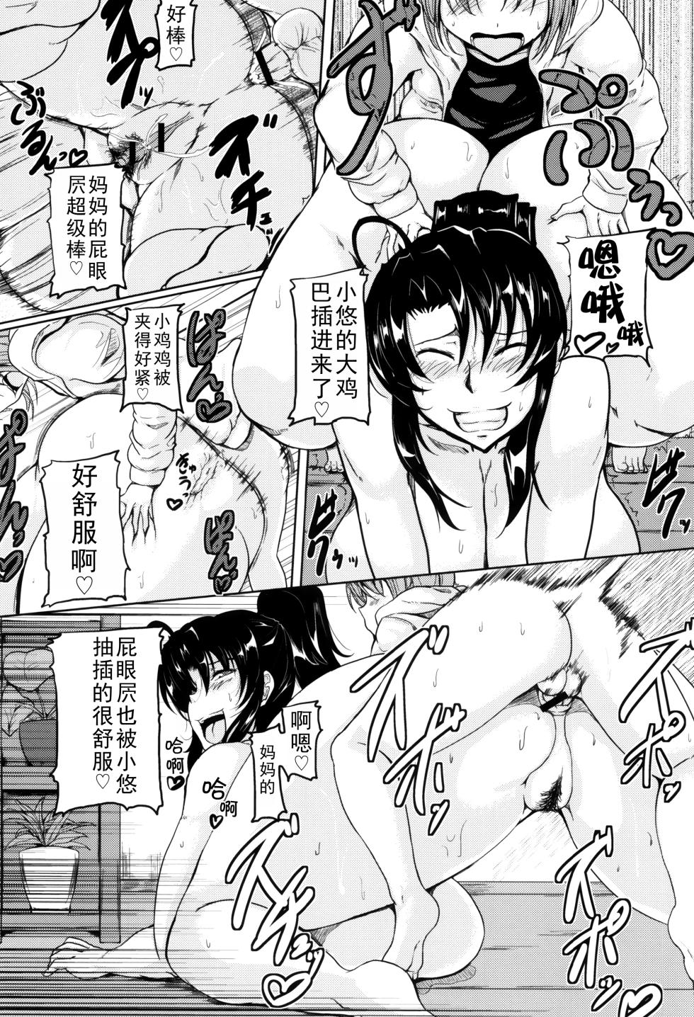 [Matsumoto Katsuya] Abunai Gohoubi+Musuko wa Mama no Mono|危险的奖励+儿子是妈妈的东西 - Page 8