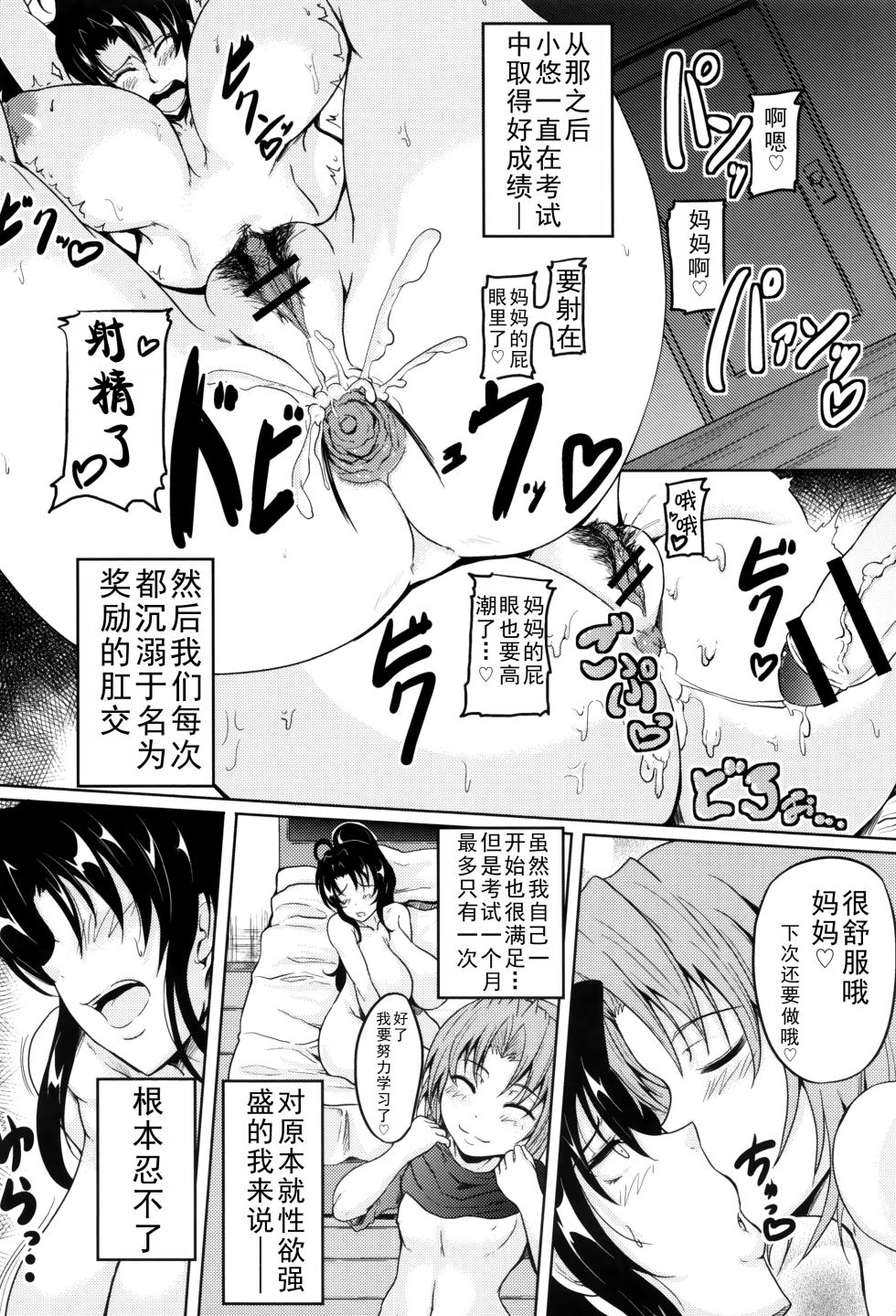 [Matsumoto Katsuya] Abunai Gohoubi+Musuko wa Mama no Mono|危险的奖励+儿子是妈妈的东西 - Page 12