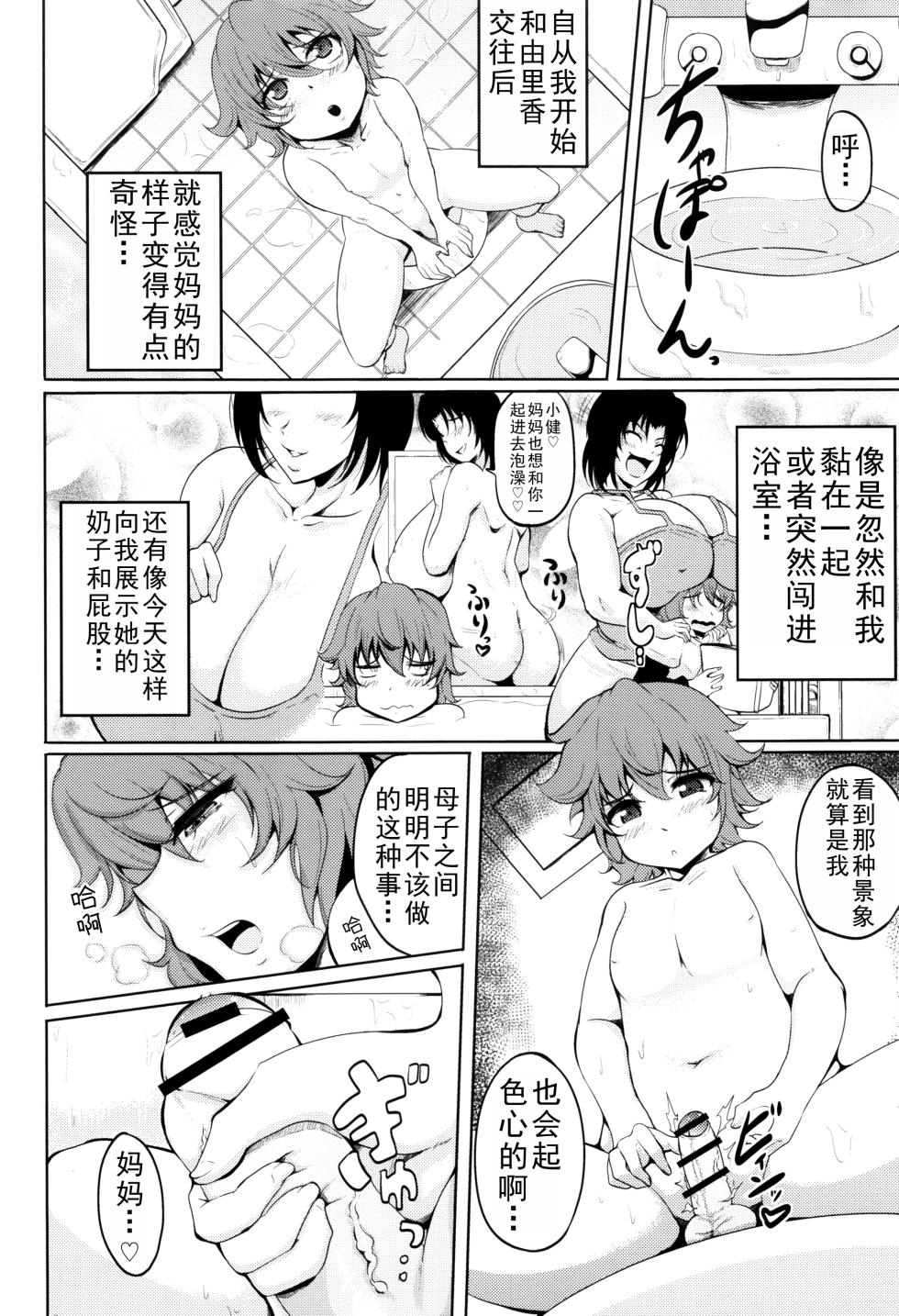 [Matsumoto Katsuya] Abunai Gohoubi+Musuko wa Mama no Mono|危险的奖励+儿子是妈妈的东西 - Page 24