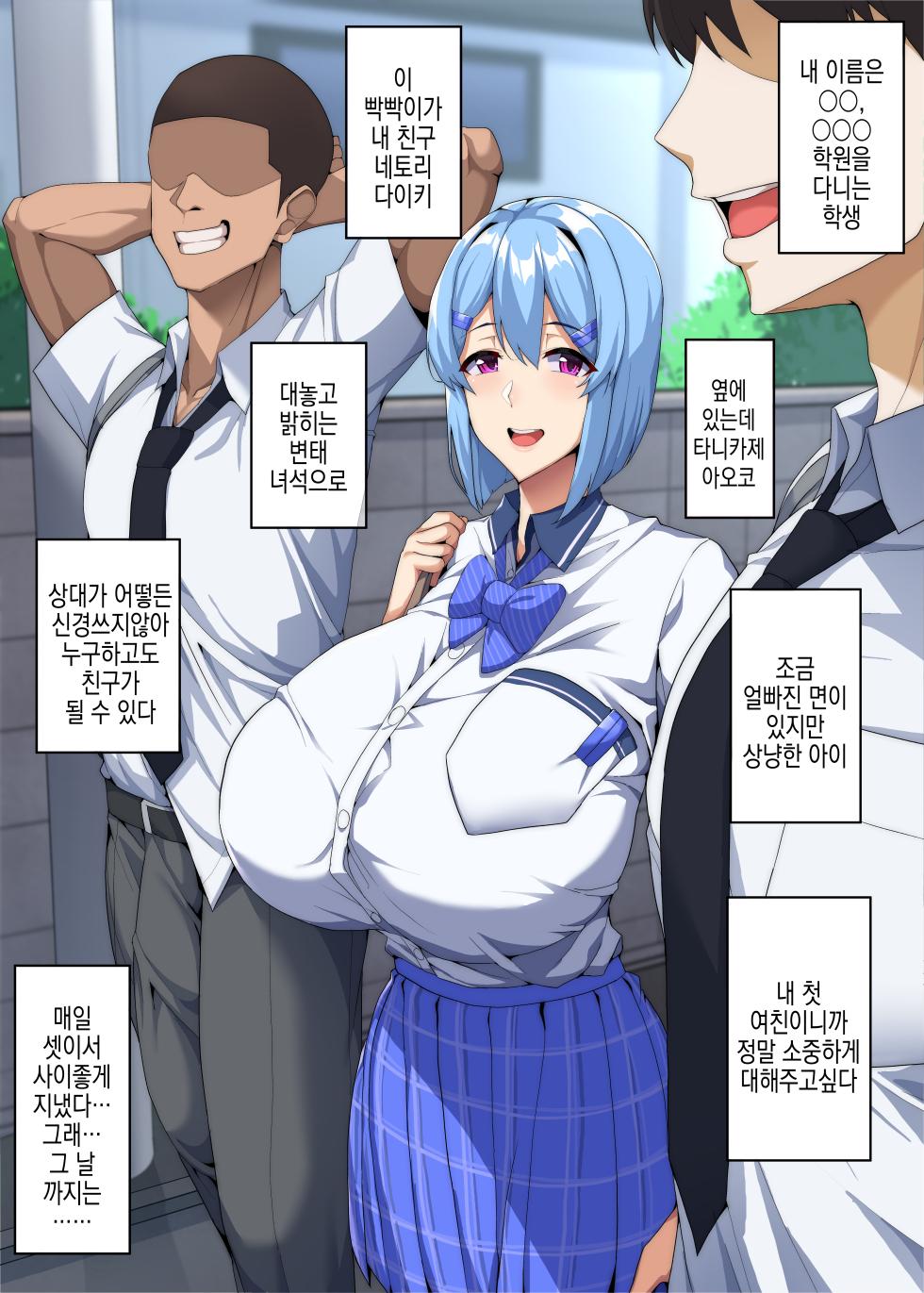 [Doraias Kazuyo] Boku ga Fuan ni Sasetakara｜내가 불안하게 만든 탓에 [Korean] - Page 1