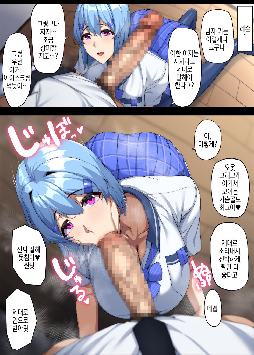 [Doraias Kazuyo] Boku ga Fuan ni Sasetakara｜내가 불안하게 만든 탓에 [Korean] - Page 3