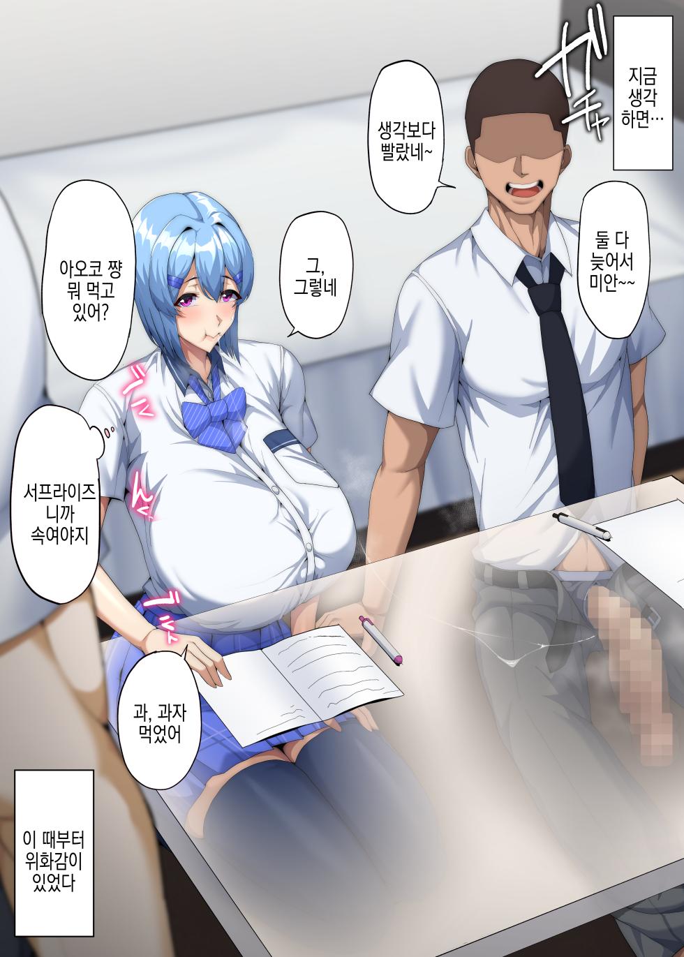 [Doraias Kazuyo] Boku ga Fuan ni Sasetakara｜내가 불안하게 만든 탓에 [Korean] - Page 5