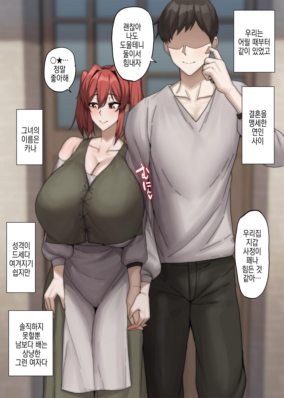 [ドライアス一世] 彼女はお金のために…♡ | 그녀는 돈을 위해…♡ - Page 1