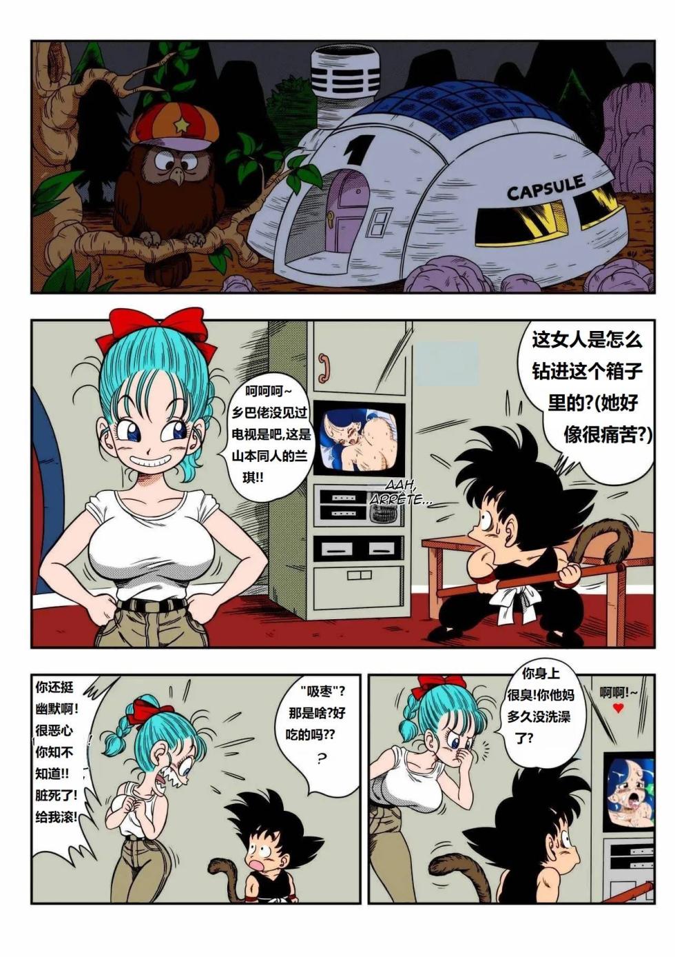 [Yamamoto] Sono Ichi Ofuro de Sex | Sexe dans la salle de bain (Dragon Ball)[Chinese][Colorized] [Decensored] - Page 3