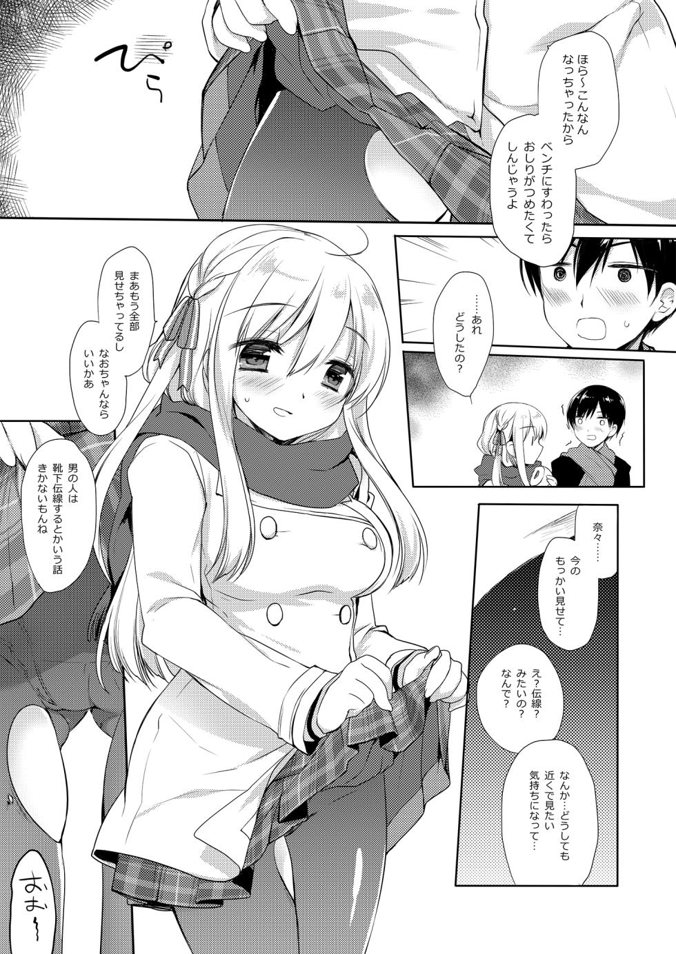 [D.N.A.Lab. (Miyasu Risa)] Samui Fuyu demo Attakai [Digital] - Page 7