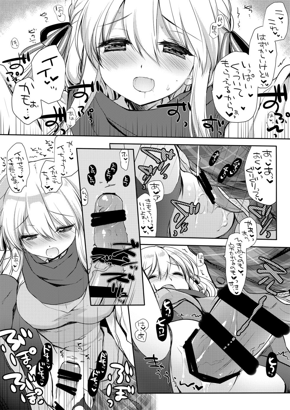[D.N.A.Lab. (Miyasu Risa)] Samui Fuyu demo Attakai [Digital] - Page 15