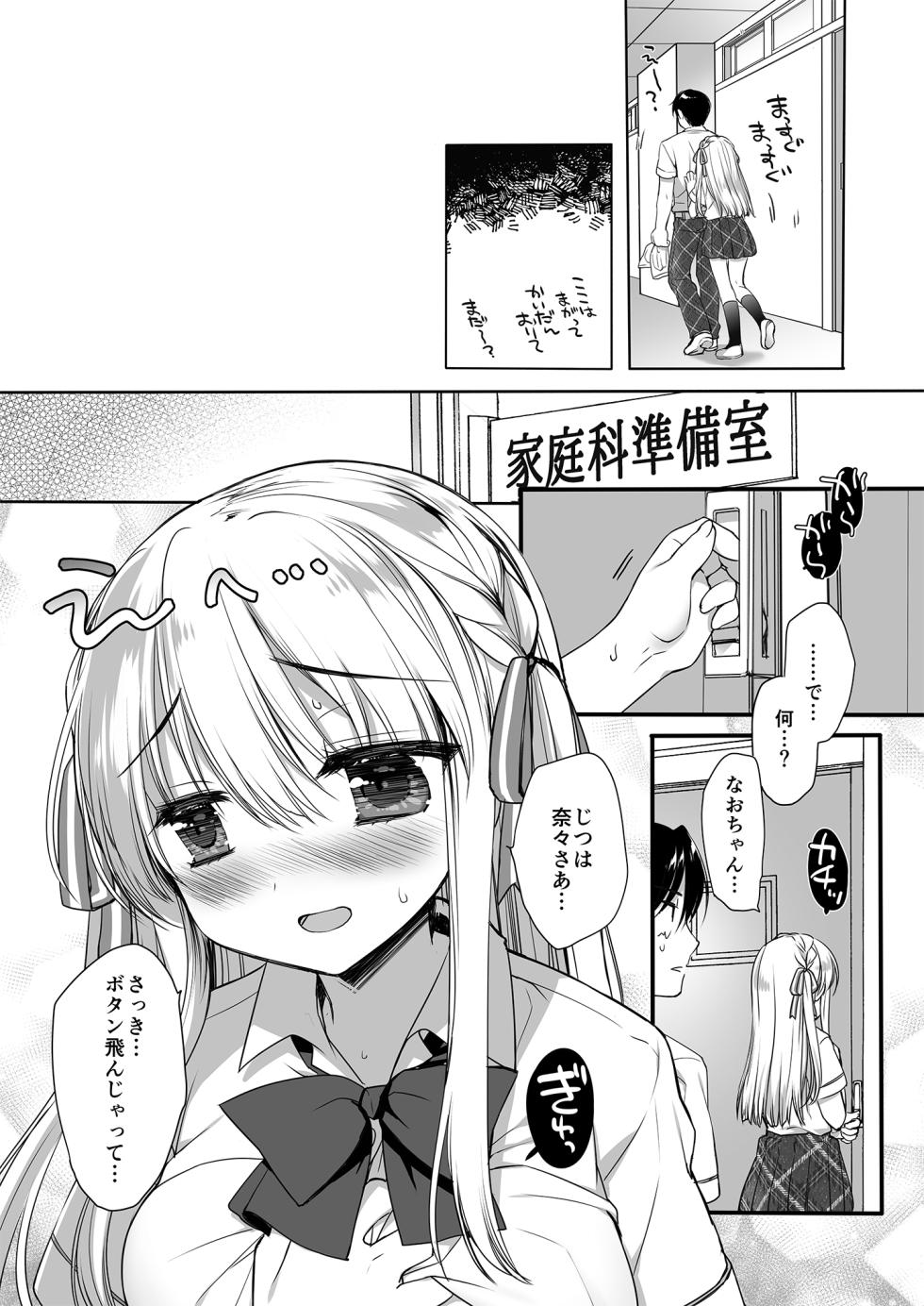 [D.N.A.Lab. (Miyasu Risa)] Hiru Yasumi no Hasami Uchi [Digital] - Page 5