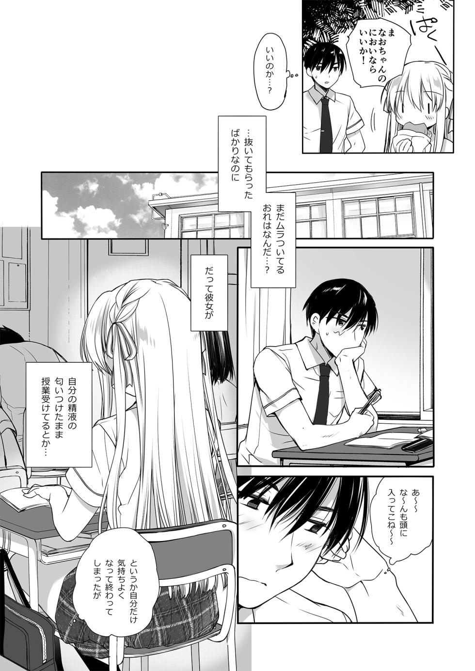 [D.N.A.Lab. (Miyasu Risa)] Hiru Yasumi no Hasami Uchi [Digital] - Page 15