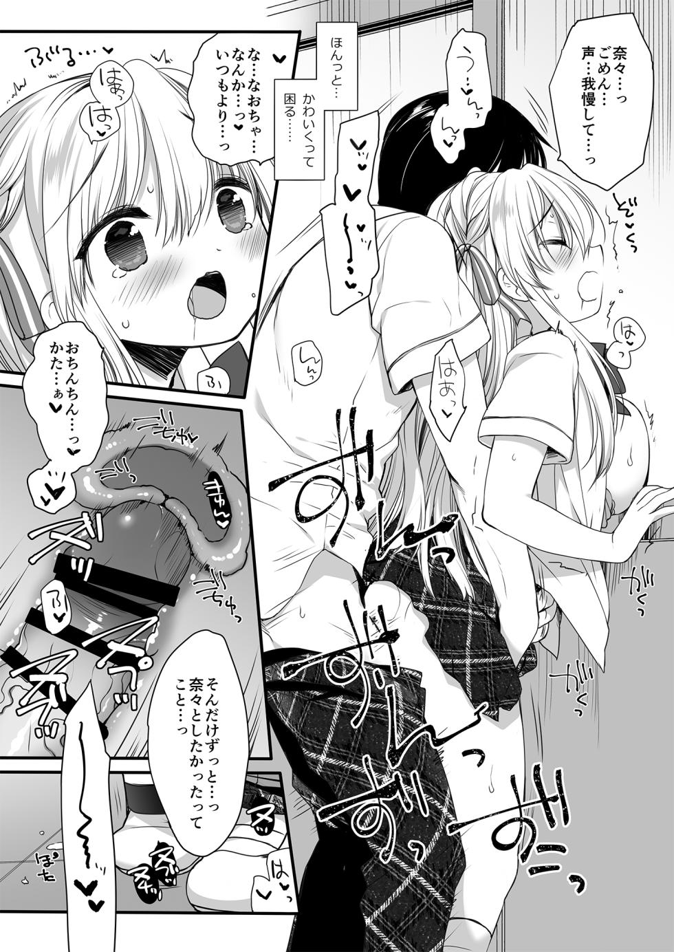 [D.N.A.Lab. (Miyasu Risa)] Hiru Yasumi no Hasami Uchi [Digital] - Page 19