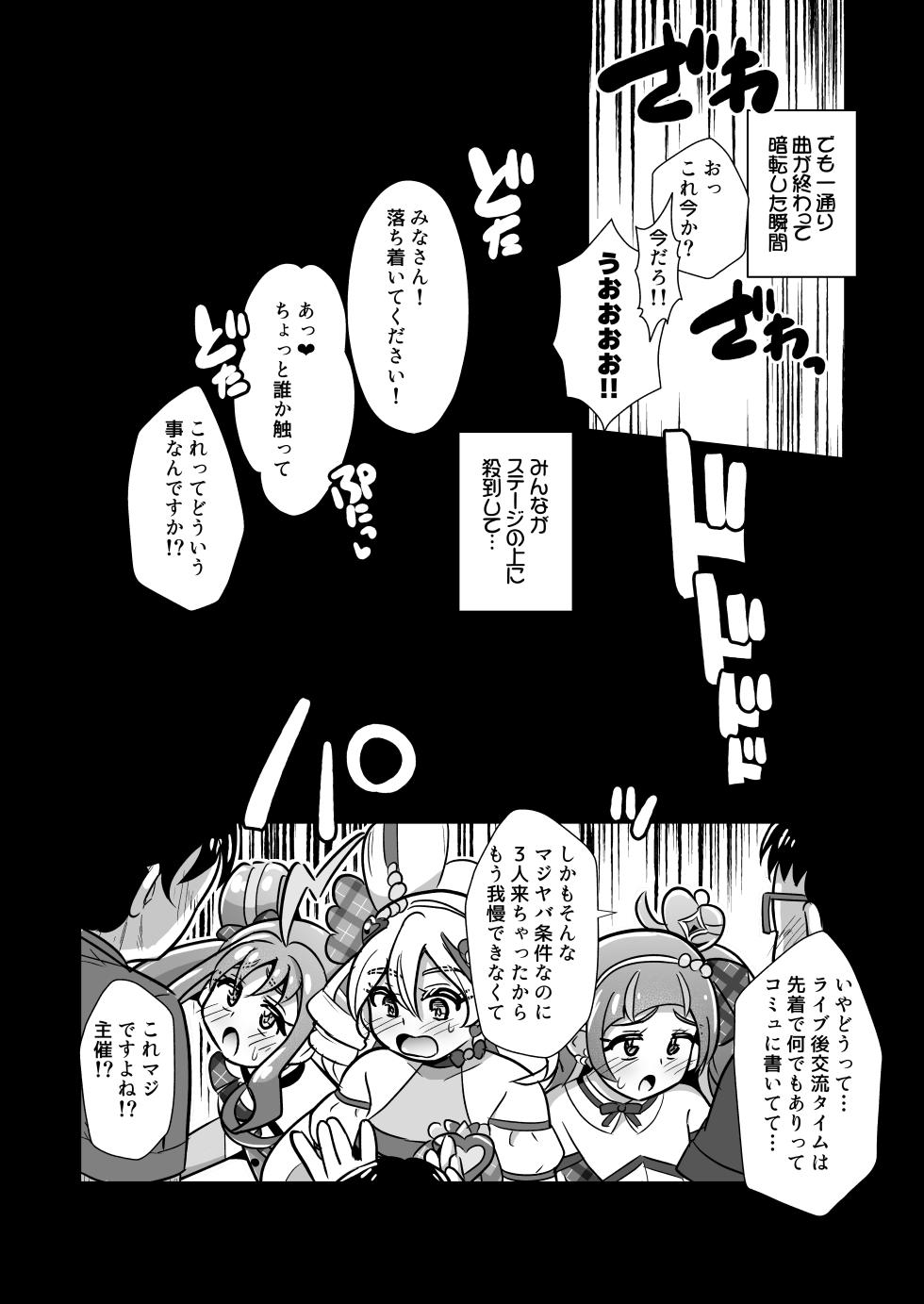 [Divine Fountain (Koizumi Hitsuji)] Namahame Wana Live Nikubenki Kyunkyun Shitara Dame nanoni (Kimi to Idol PreCure) [Digital] - Page 3