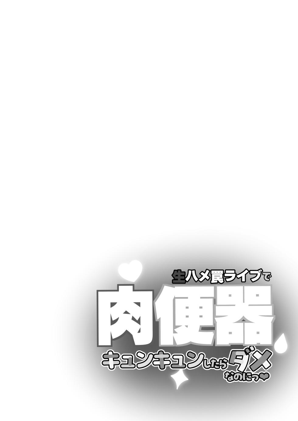 [Divine Fountain (Koizumi Hitsuji)] Namahame Wana Live Nikubenki Kyunkyun Shitara Dame nanoni (Kimi to Idol PreCure) [Digital] - Page 5