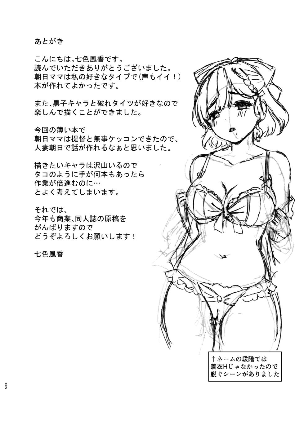 [Nanairo no Neribukuro (Nanashiki Fuka)] Yoru no Asahi (Kantai Collection -KanColle-) [Digital] - Page 22
