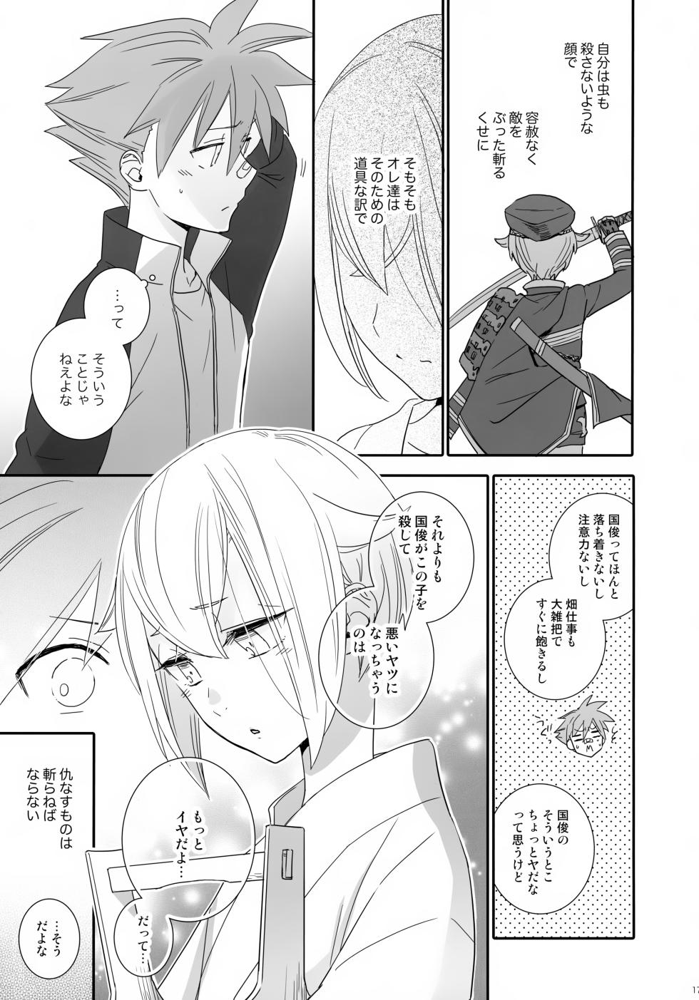 (SUPER24) [neutral. (Shimajima Othello)] Kenka o Shitara Nakanaori (Touken Ranbu) - Page 16