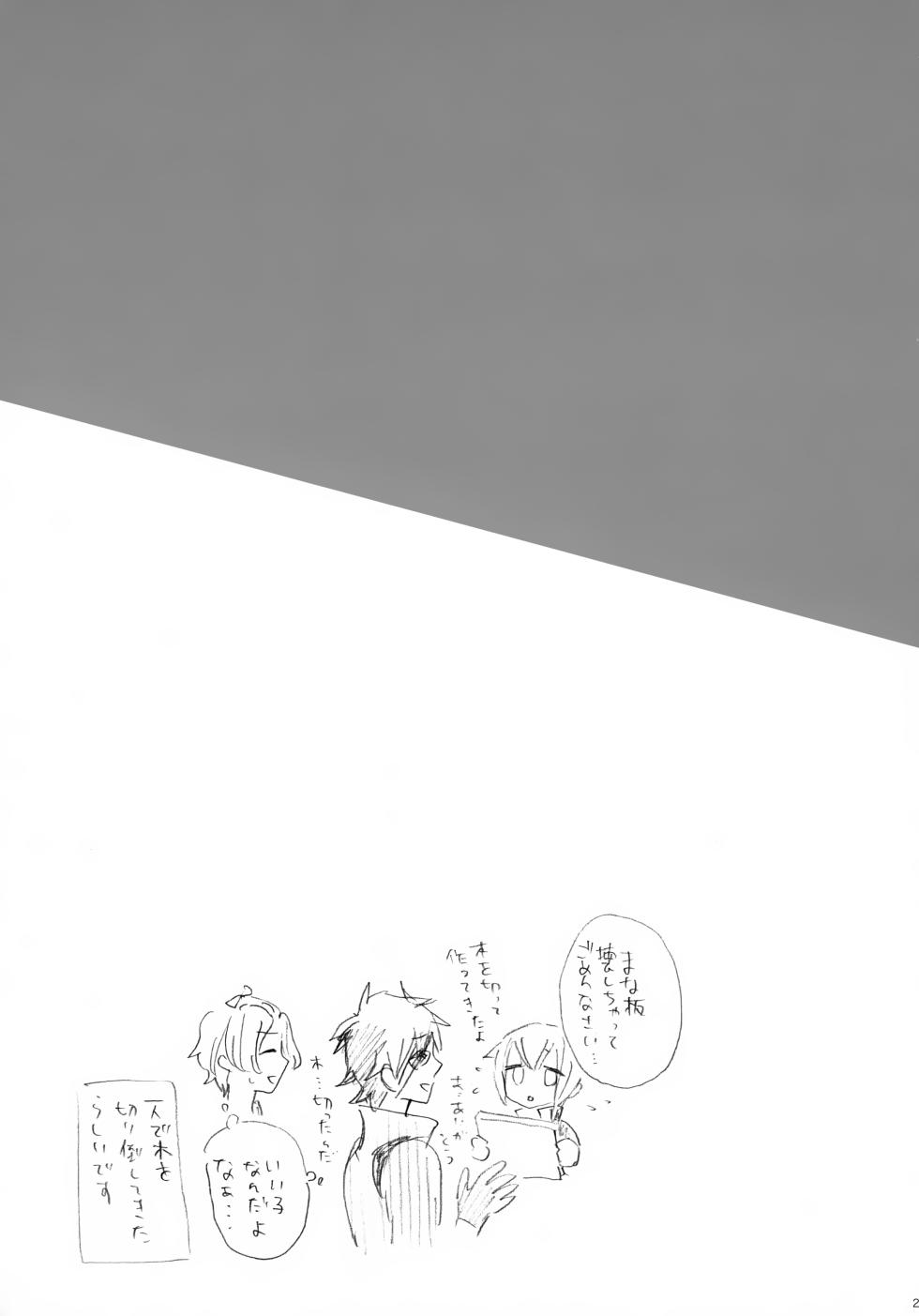 (SUPER24) [neutral. (Shimajima Othello)] Kenka o Shitara Nakanaori (Touken Ranbu) - Page 24