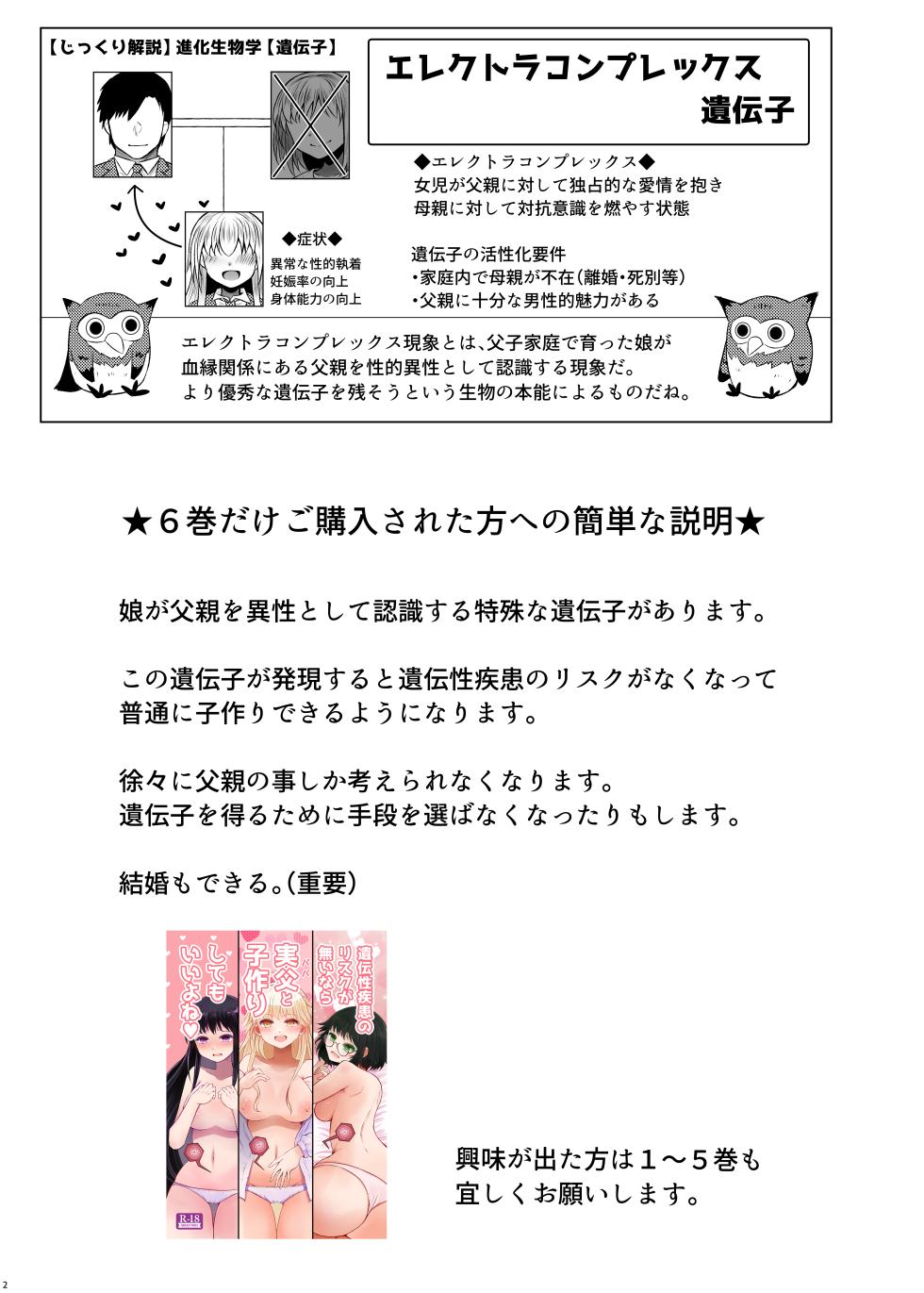 [Furafura Toxin (Arano Oki)] Idensei Shikkan no Risk ga Nai nara Papa to Kozukuri Shite mo Ii yo ne 6 [Digital] - Page 2