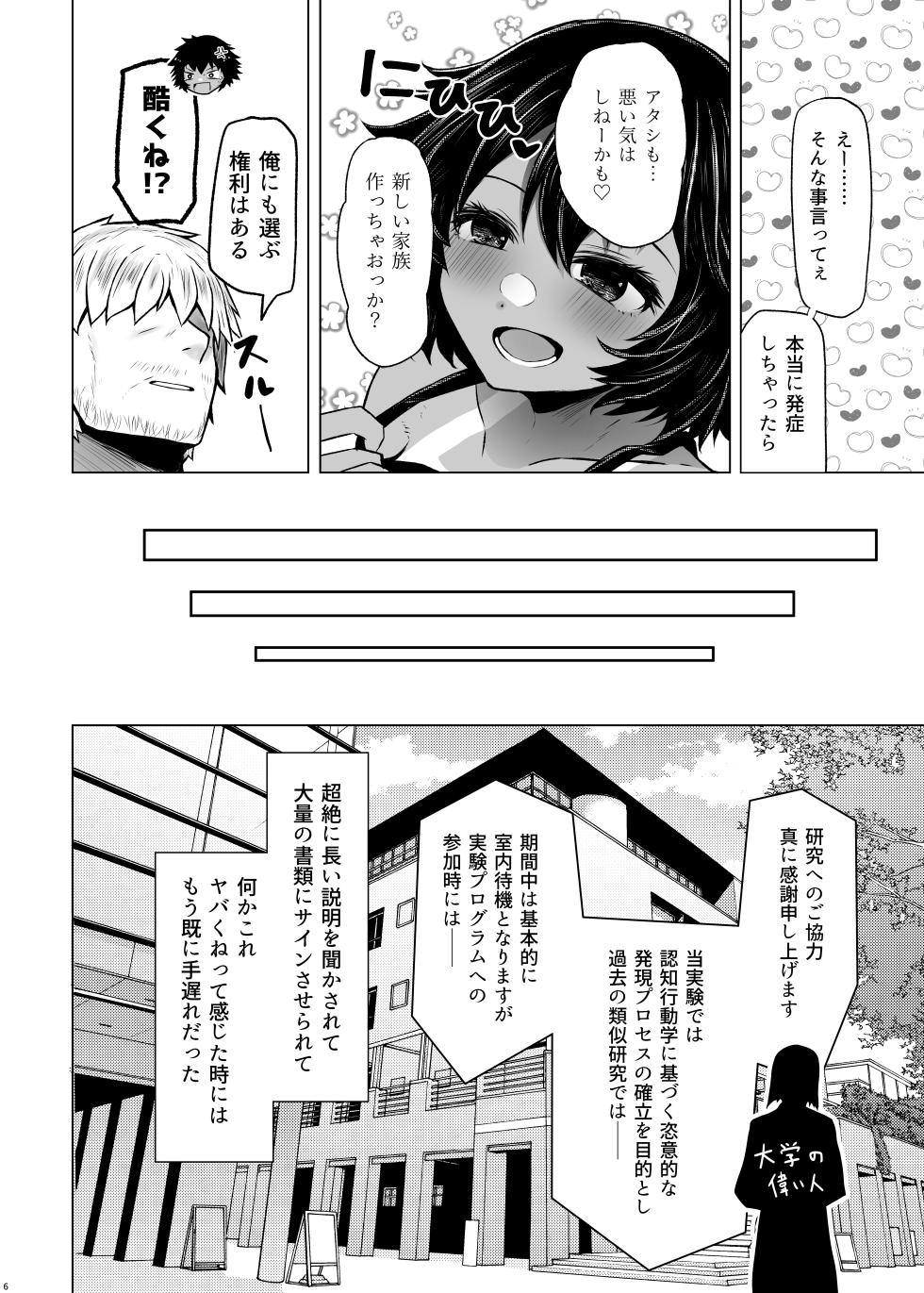 [Furafura Toxin (Arano Oki)] Idensei Shikkan no Risk ga Nai nara Papa to Kozukuri Shite mo Ii yo ne 6 [Digital] - Page 6