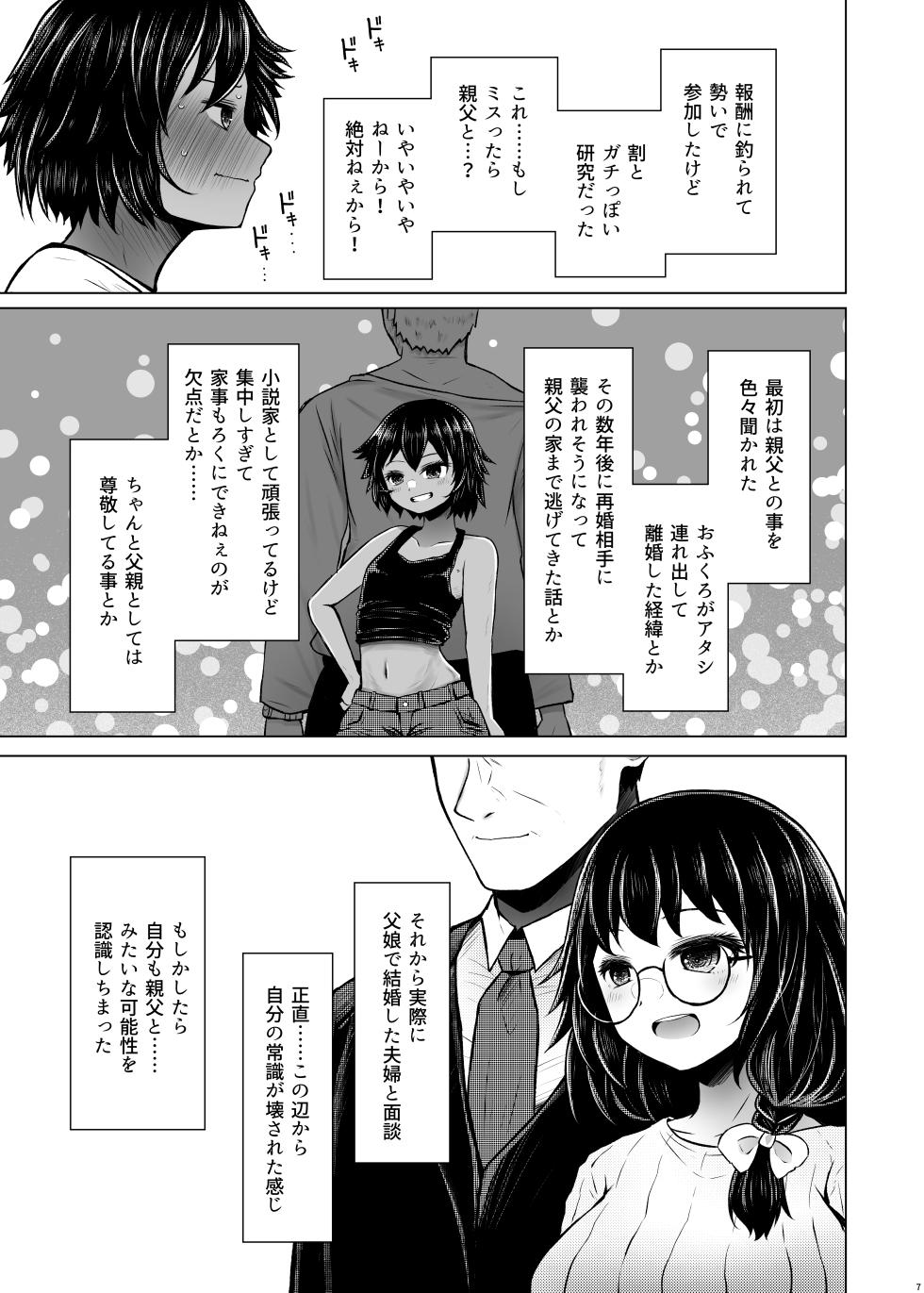 [Furafura Toxin (Arano Oki)] Idensei Shikkan no Risk ga Nai nara Papa to Kozukuri Shite mo Ii yo ne 6 [Digital] - Page 7