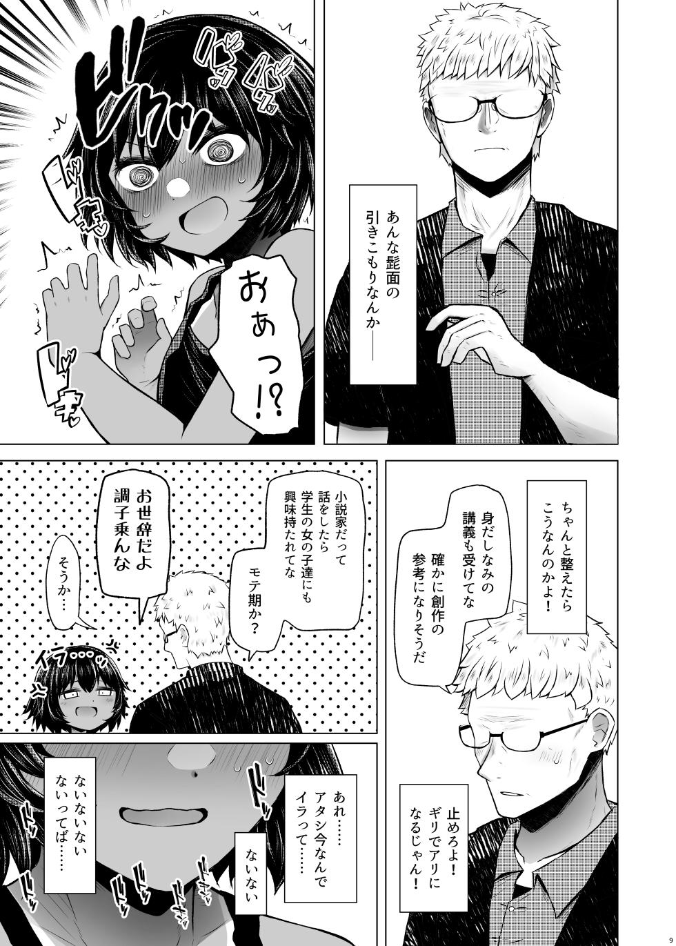[Furafura Toxin (Arano Oki)] Idensei Shikkan no Risk ga Nai nara Papa to Kozukuri Shite mo Ii yo ne 6 [Digital] - Page 9