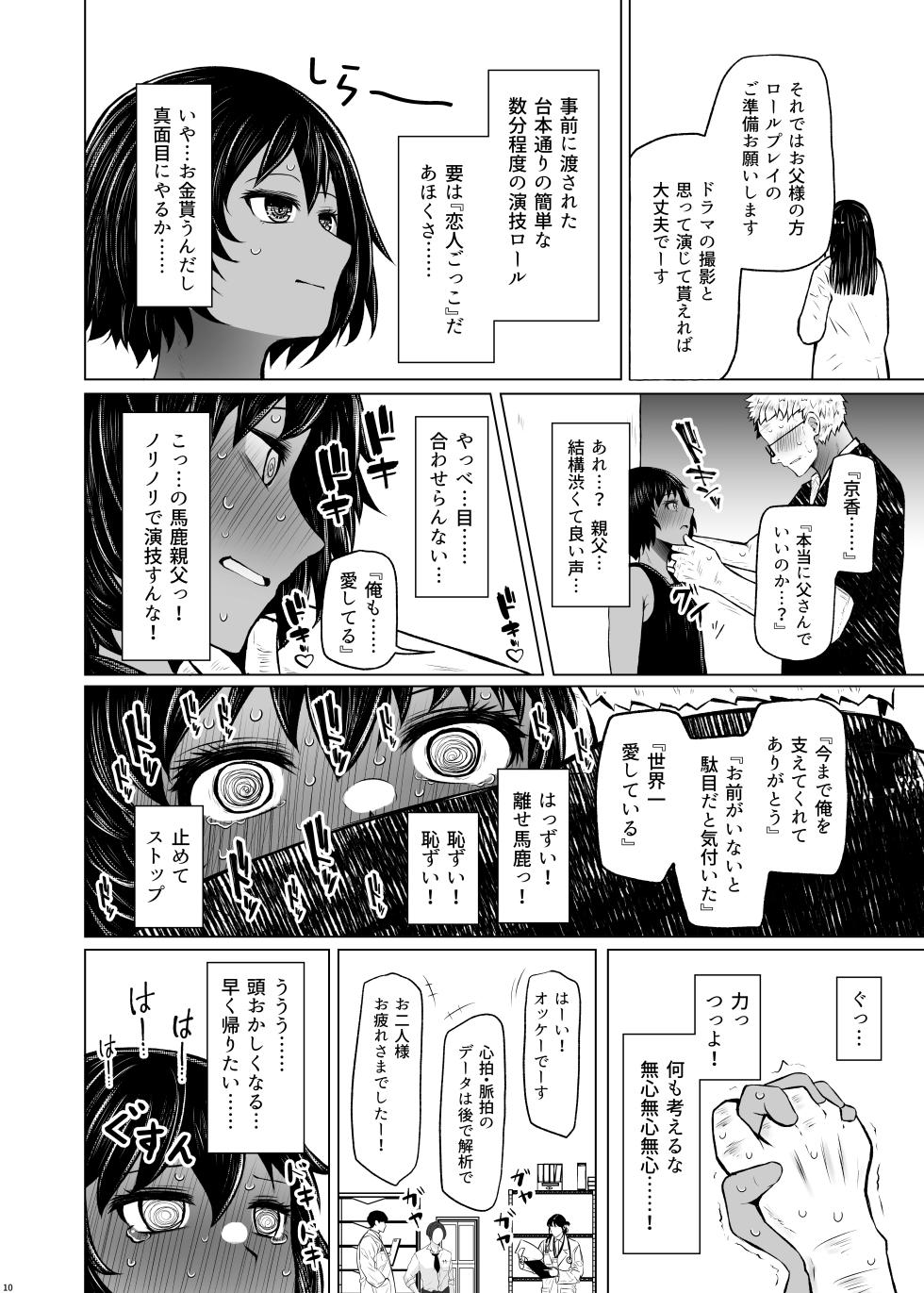 [Furafura Toxin (Arano Oki)] Idensei Shikkan no Risk ga Nai nara Papa to Kozukuri Shite mo Ii yo ne 6 [Digital] - Page 10
