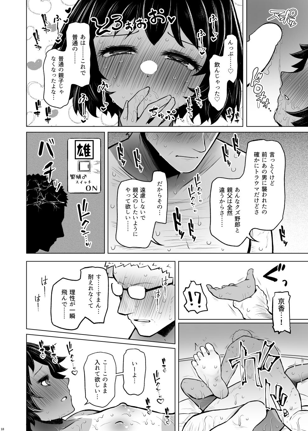 [Furafura Toxin (Arano Oki)] Idensei Shikkan no Risk ga Nai nara Papa to Kozukuri Shite mo Ii yo ne 6 [Digital] - Page 18