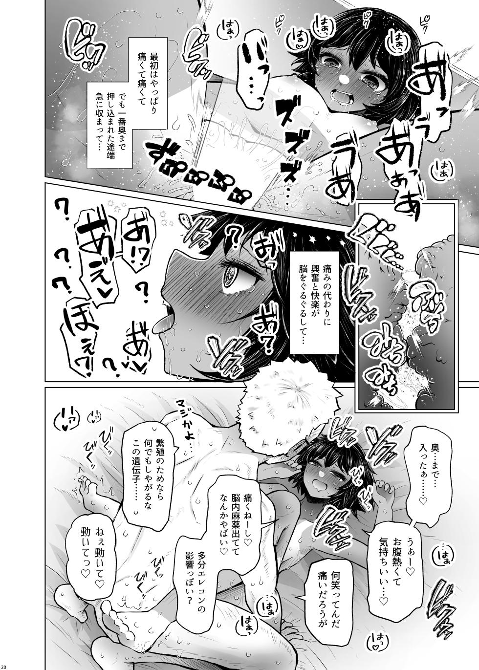 [Furafura Toxin (Arano Oki)] Idensei Shikkan no Risk ga Nai nara Papa to Kozukuri Shite mo Ii yo ne 6 [Digital] - Page 20