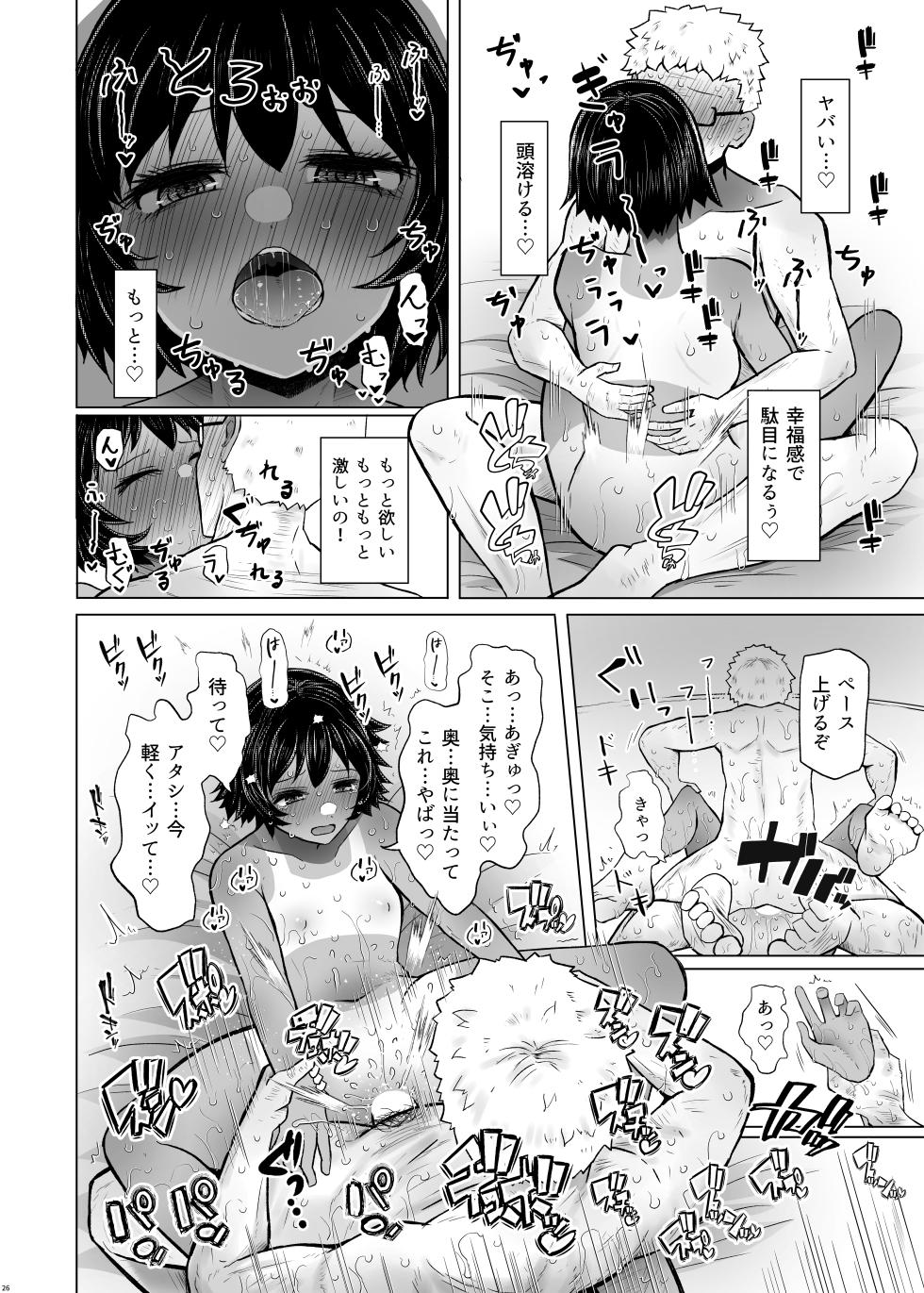 [Furafura Toxin (Arano Oki)] Idensei Shikkan no Risk ga Nai nara Papa to Kozukuri Shite mo Ii yo ne 6 [Digital] - Page 26