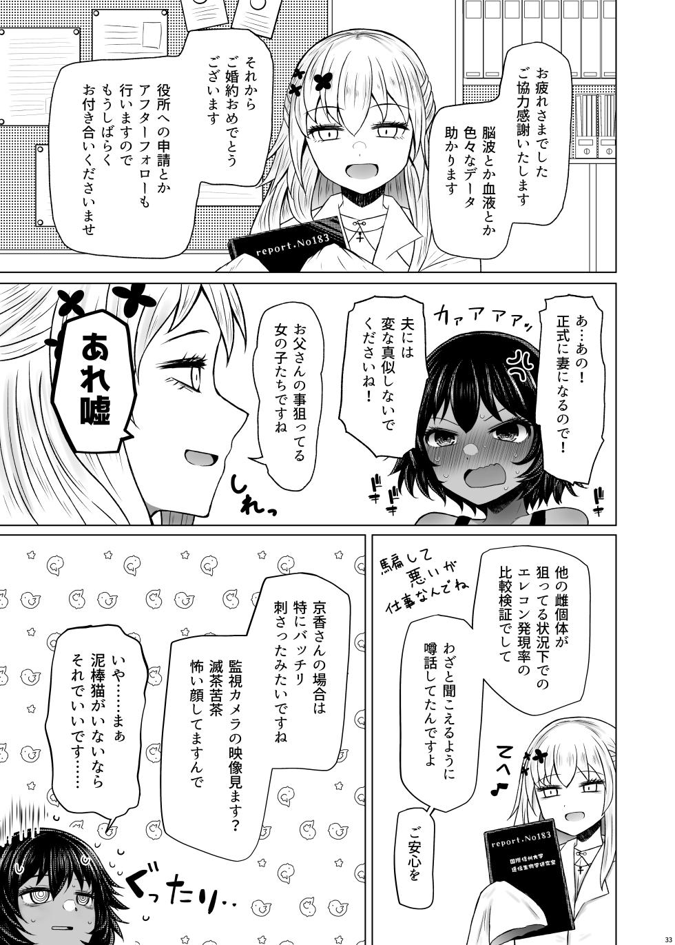 [Furafura Toxin (Arano Oki)] Idensei Shikkan no Risk ga Nai nara Papa to Kozukuri Shite mo Ii yo ne 6 [Digital] - Page 33