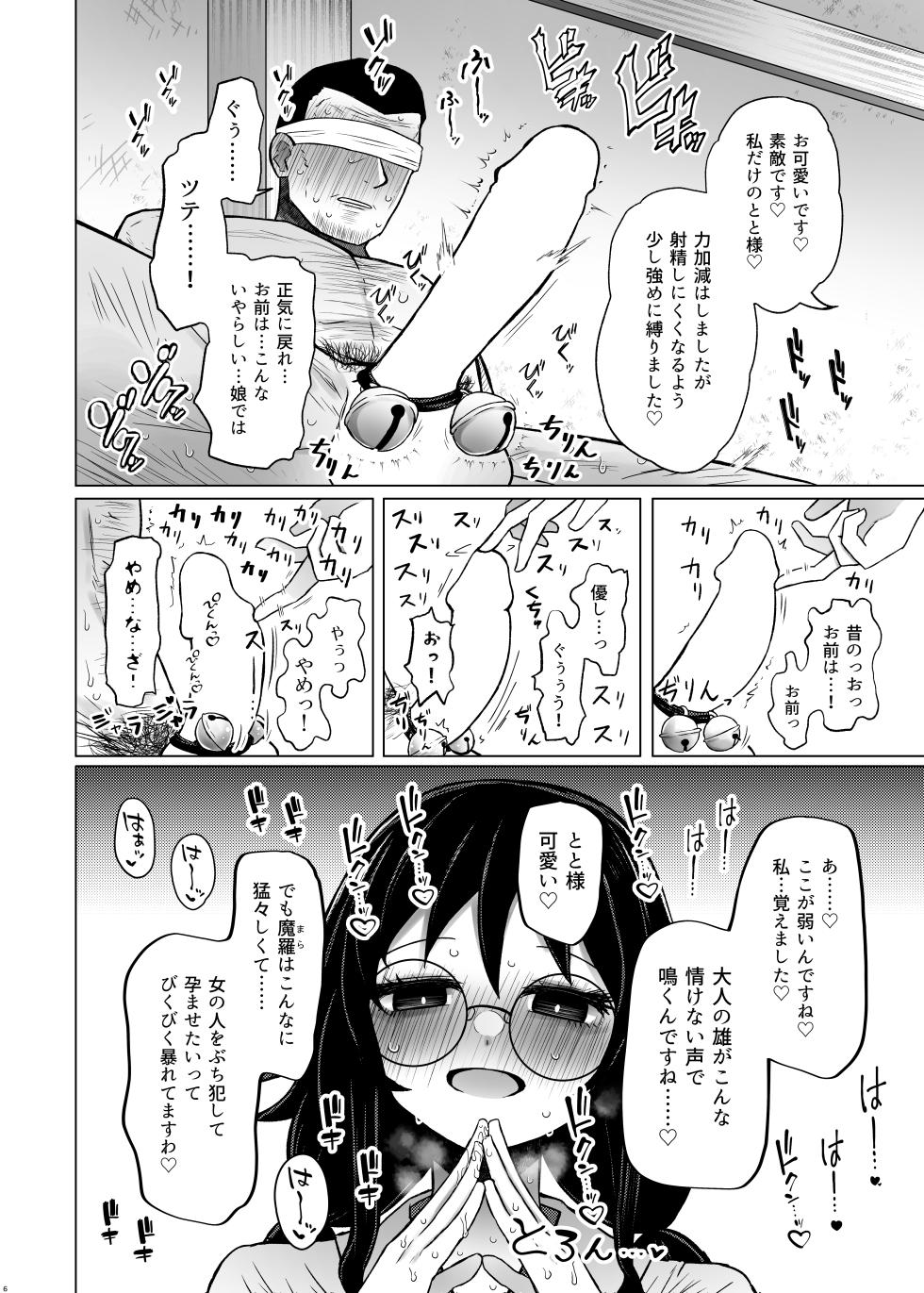 [Furafura Toxin (Arano Oki)] Idensei Shikkan no Risk ga Nai nara Papa to Kozukuri Shite mo Ii yo ne 7 [Digital] - Page 6