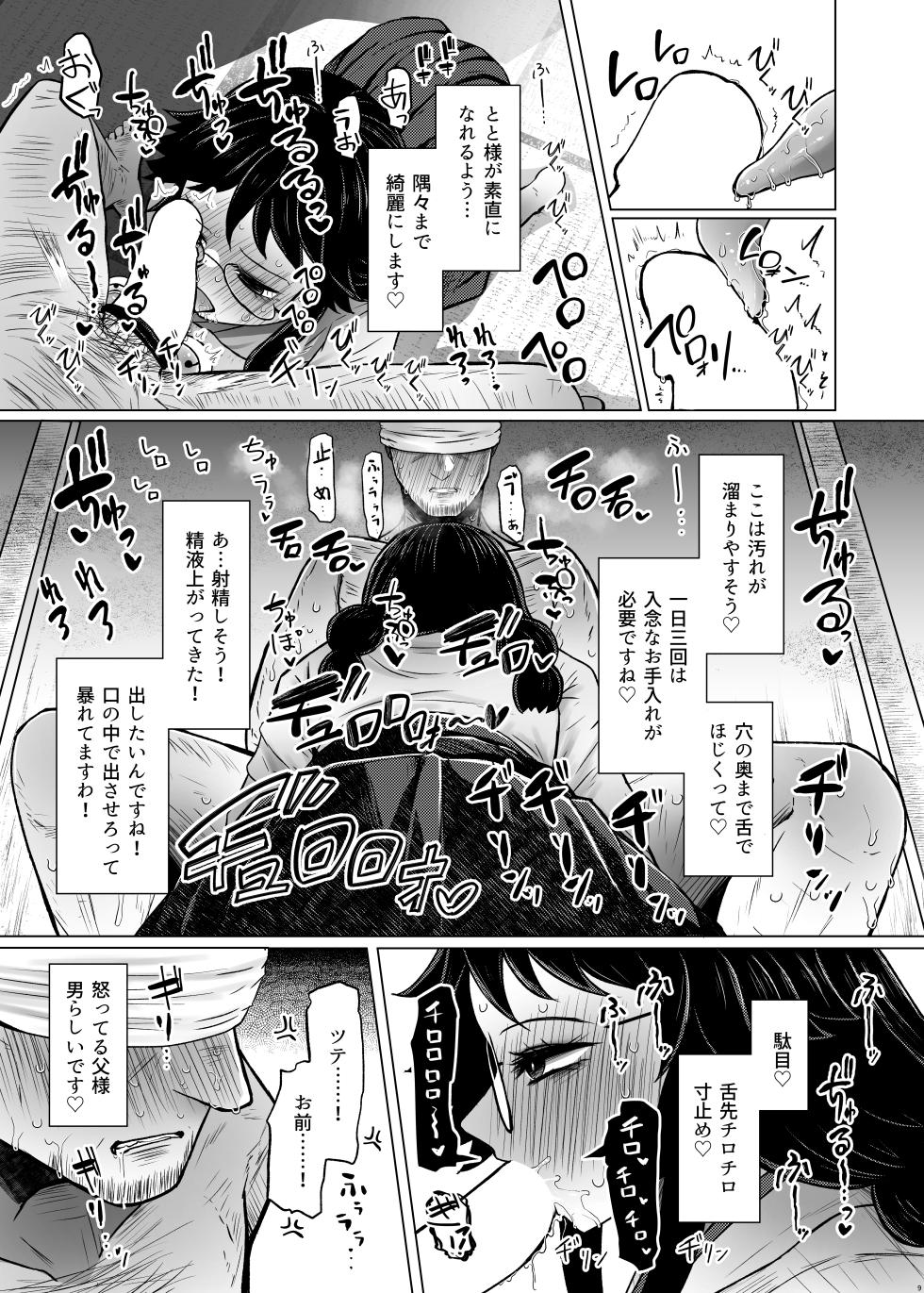 [Furafura Toxin (Arano Oki)] Idensei Shikkan no Risk ga Nai nara Papa to Kozukuri Shite mo Ii yo ne 7 [Digital] - Page 9