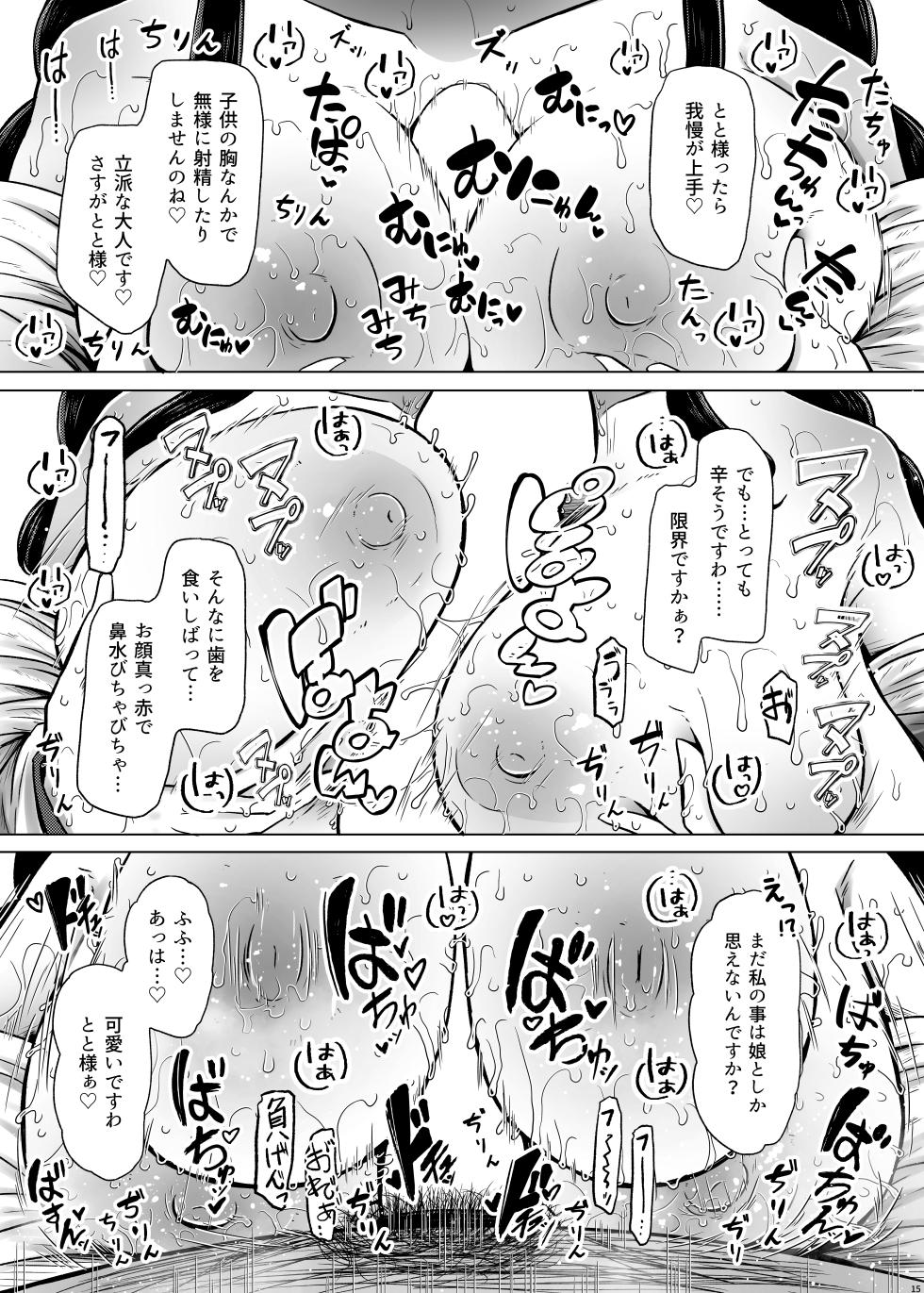 [Furafura Toxin (Arano Oki)] Idensei Shikkan no Risk ga Nai nara Papa to Kozukuri Shite mo Ii yo ne 7 [Digital] - Page 15