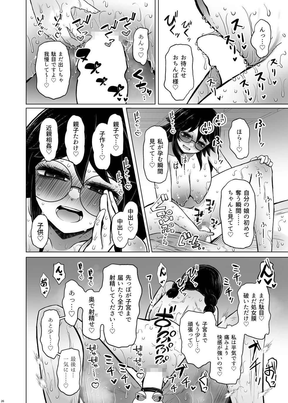 [Furafura Toxin (Arano Oki)] Idensei Shikkan no Risk ga Nai nara Papa to Kozukuri Shite mo Ii yo ne 7 [Digital] - Page 26