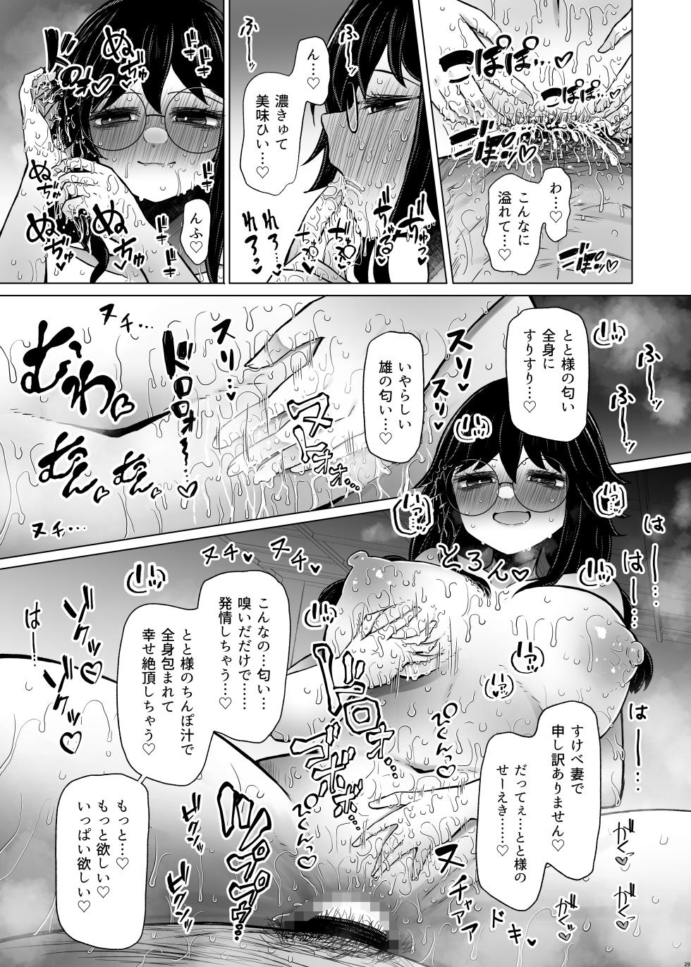 [Furafura Toxin (Arano Oki)] Idensei Shikkan no Risk ga Nai nara Papa to Kozukuri Shite mo Ii yo ne 7 [Digital] - Page 29