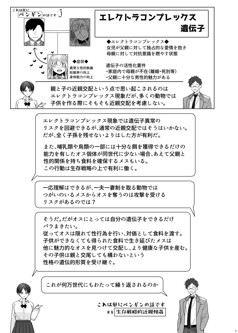 [Furafura Toxin (Arano Oki)] Idensei Shikkan no Risk ga Nai nara Papa to Kozukuri Shite mo Ii yo ne 8 [Digital] - Page 3