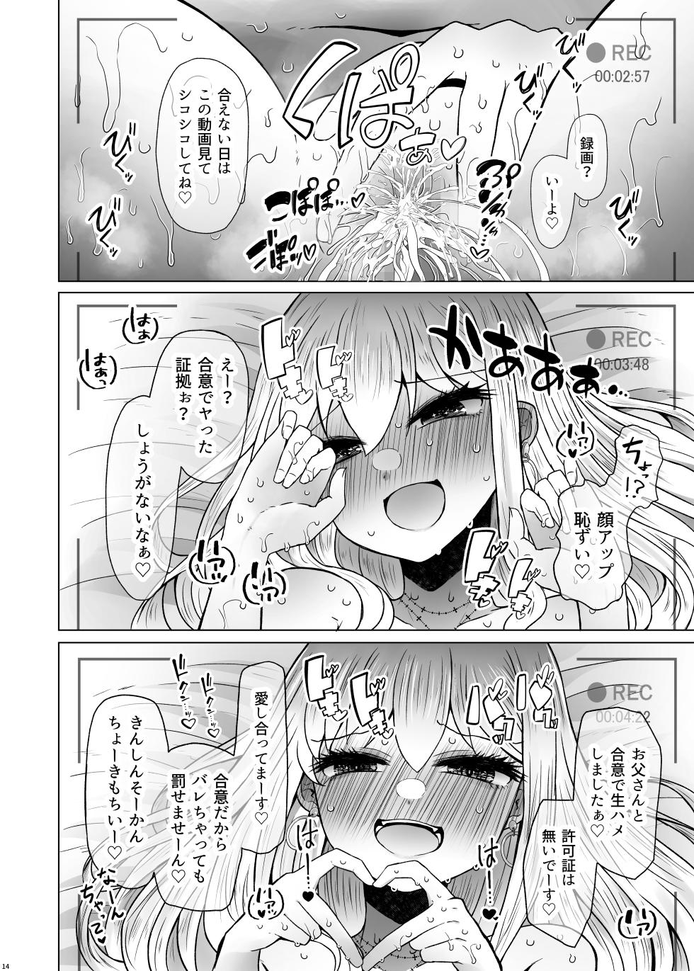 [Furafura Toxin (Arano Oki)] Idensei Shikkan no Risk ga Nai nara Papa to Kozukuri Shite mo Ii yo ne 8 [Digital] - Page 14