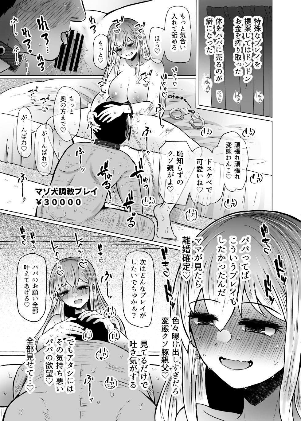 [Furafura Toxin (Arano Oki)] Idensei Shikkan no Risk ga Nai nara Papa to Kozukuri Shite mo Ii yo ne 8 [Digital] - Page 15