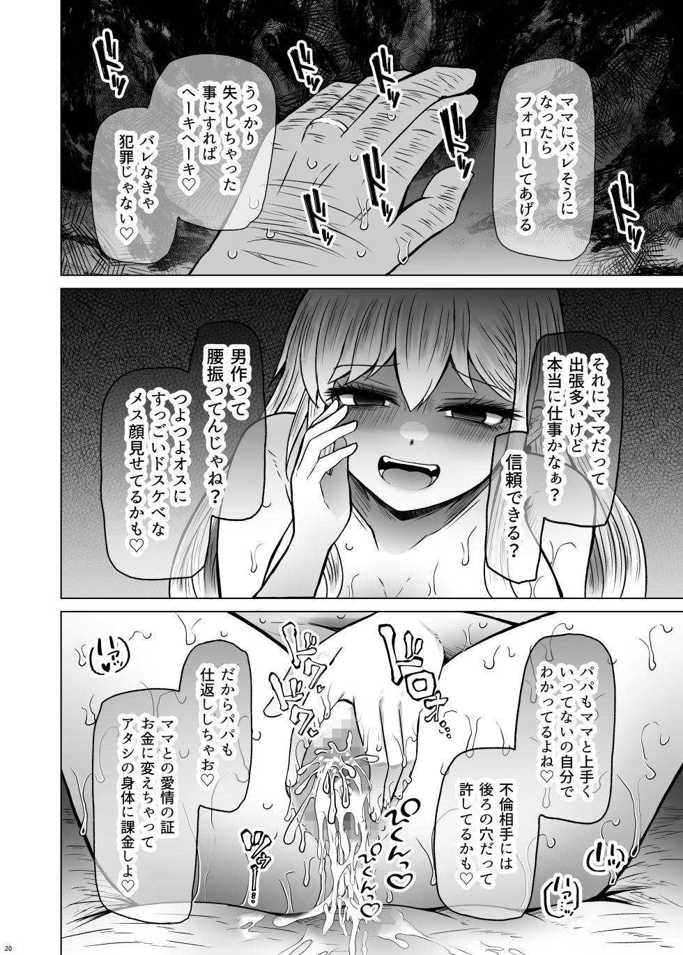 [Furafura Toxin (Arano Oki)] Idensei Shikkan no Risk ga Nai nara Papa to Kozukuri Shite mo Ii yo ne 8 [Digital] - Page 20