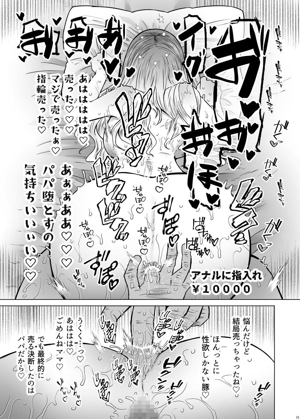 [Furafura Toxin (Arano Oki)] Idensei Shikkan no Risk ga Nai nara Papa to Kozukuri Shite mo Ii yo ne 8 [Digital] - Page 21