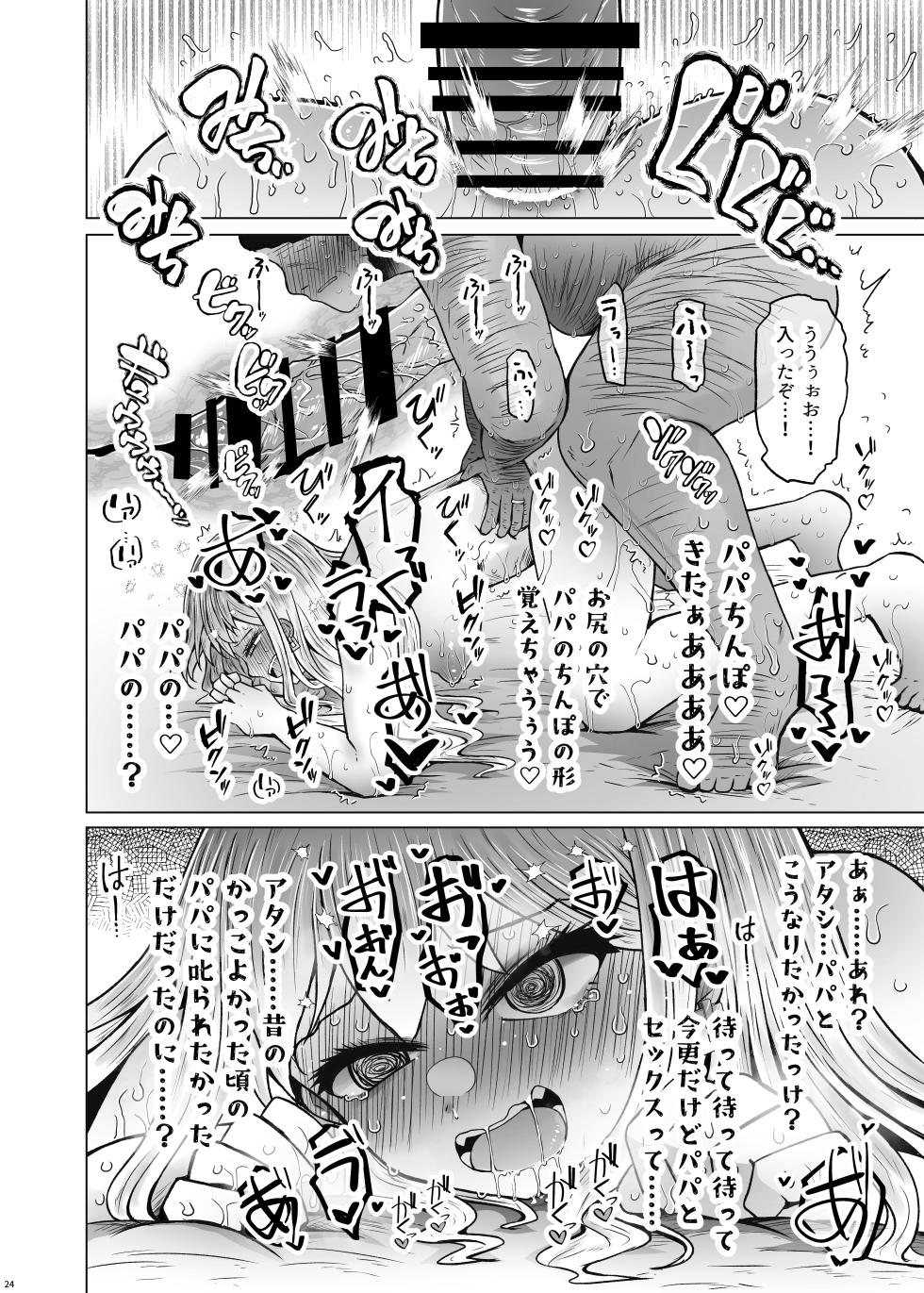 [Furafura Toxin (Arano Oki)] Idensei Shikkan no Risk ga Nai nara Papa to Kozukuri Shite mo Ii yo ne 8 [Digital] - Page 24